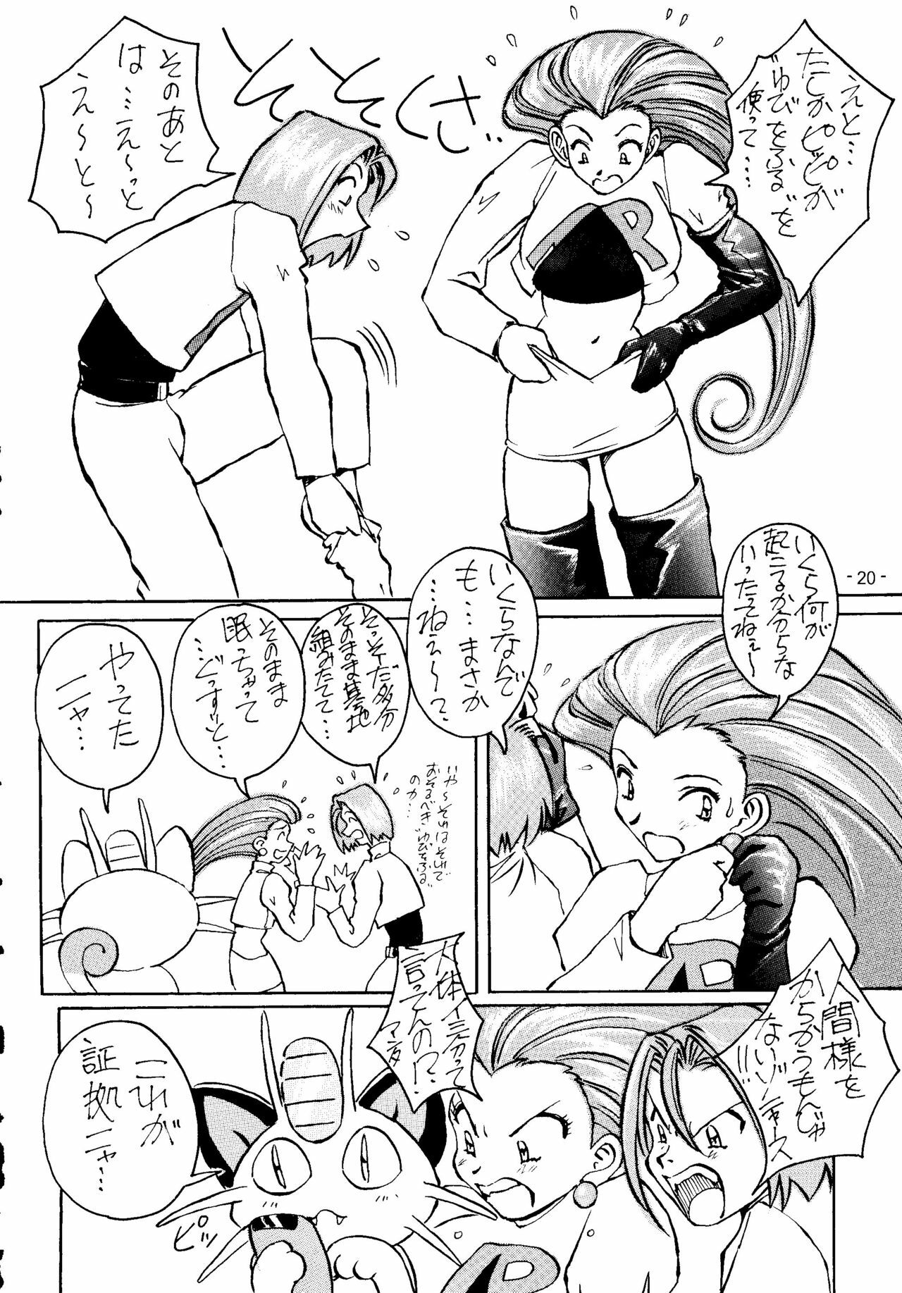 (C55) [Oiwaidou (Iwasaki Tatsuya)] Monsterlog 2 (Pokémon, Monster Rancher) page 21 full