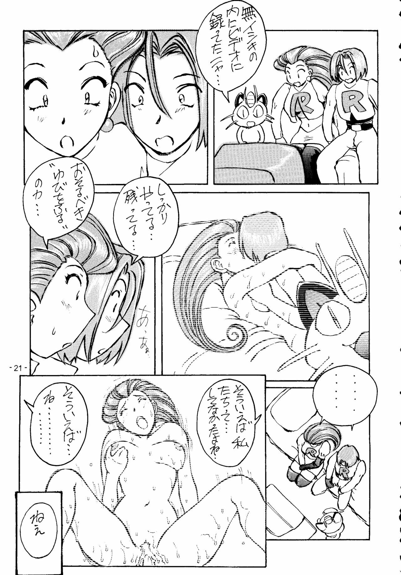 (C55) [Oiwaidou (Iwasaki Tatsuya)] Monsterlog 2 (Pokémon, Monster Rancher) page 22 full