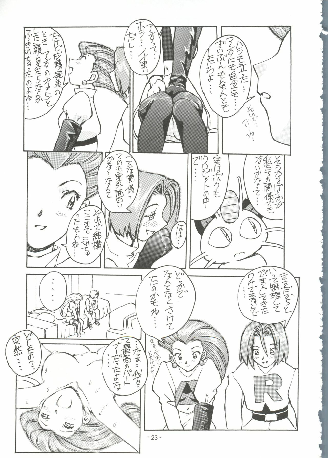 (C55) [Oiwaidou (Iwasaki Tatsuya)] Monsterlog 2 (Pokémon, Monster Rancher) page 24 full