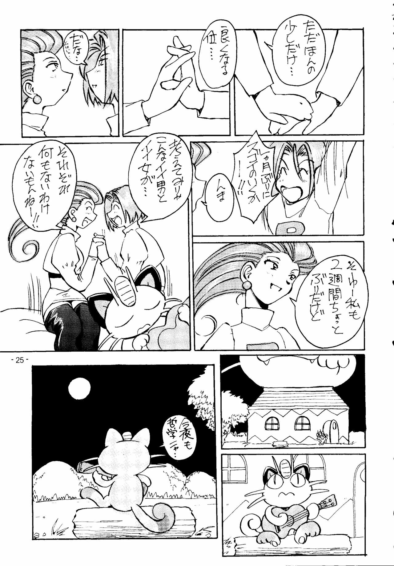 (C55) [Oiwaidou (Iwasaki Tatsuya)] Monsterlog 2 (Pokémon, Monster Rancher) page 26 full