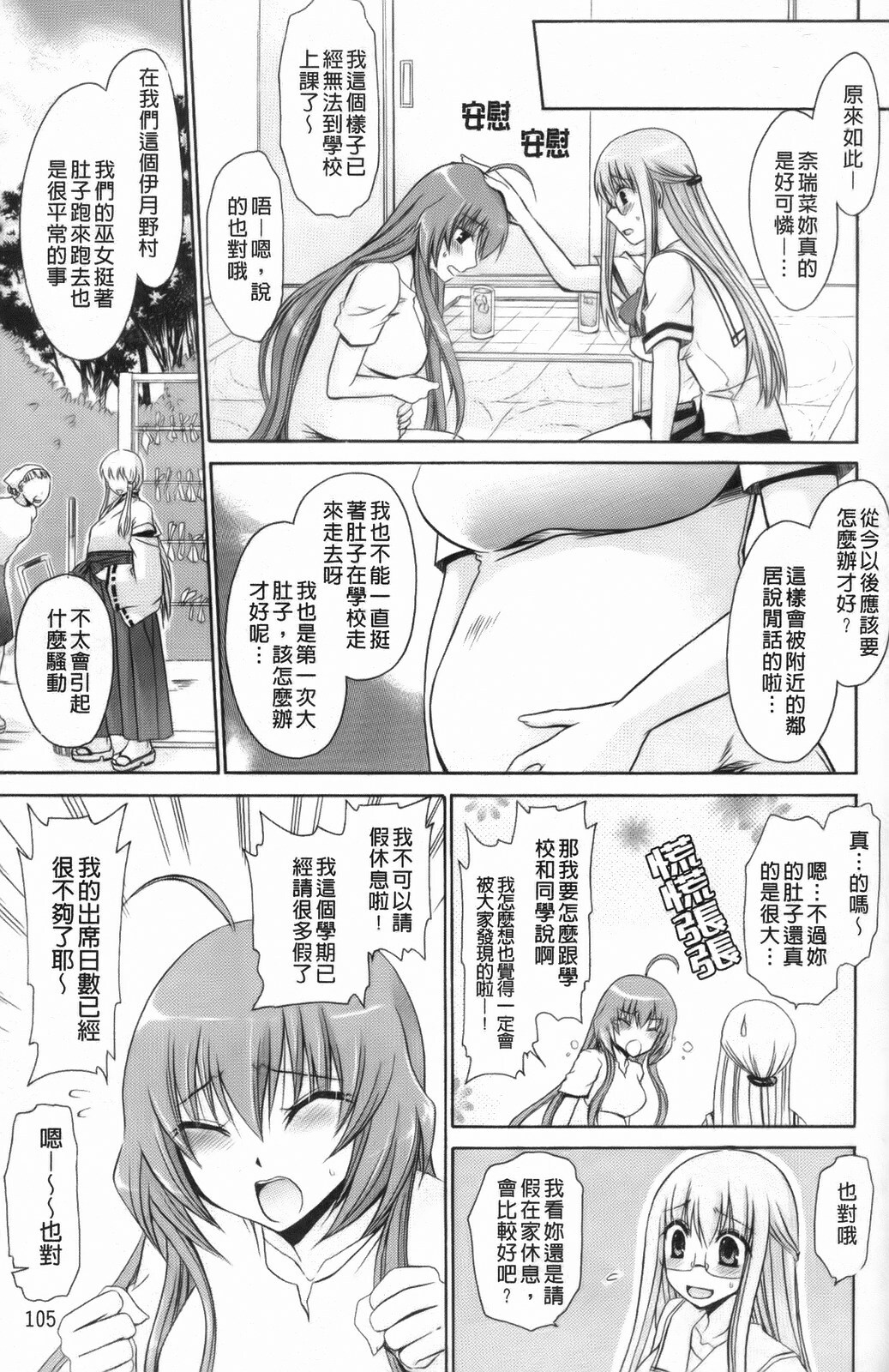 [Shinonome Ryu] Kamigomori no Shoujo - The Pythoness of Kamigomori [Chinese] page 109 full