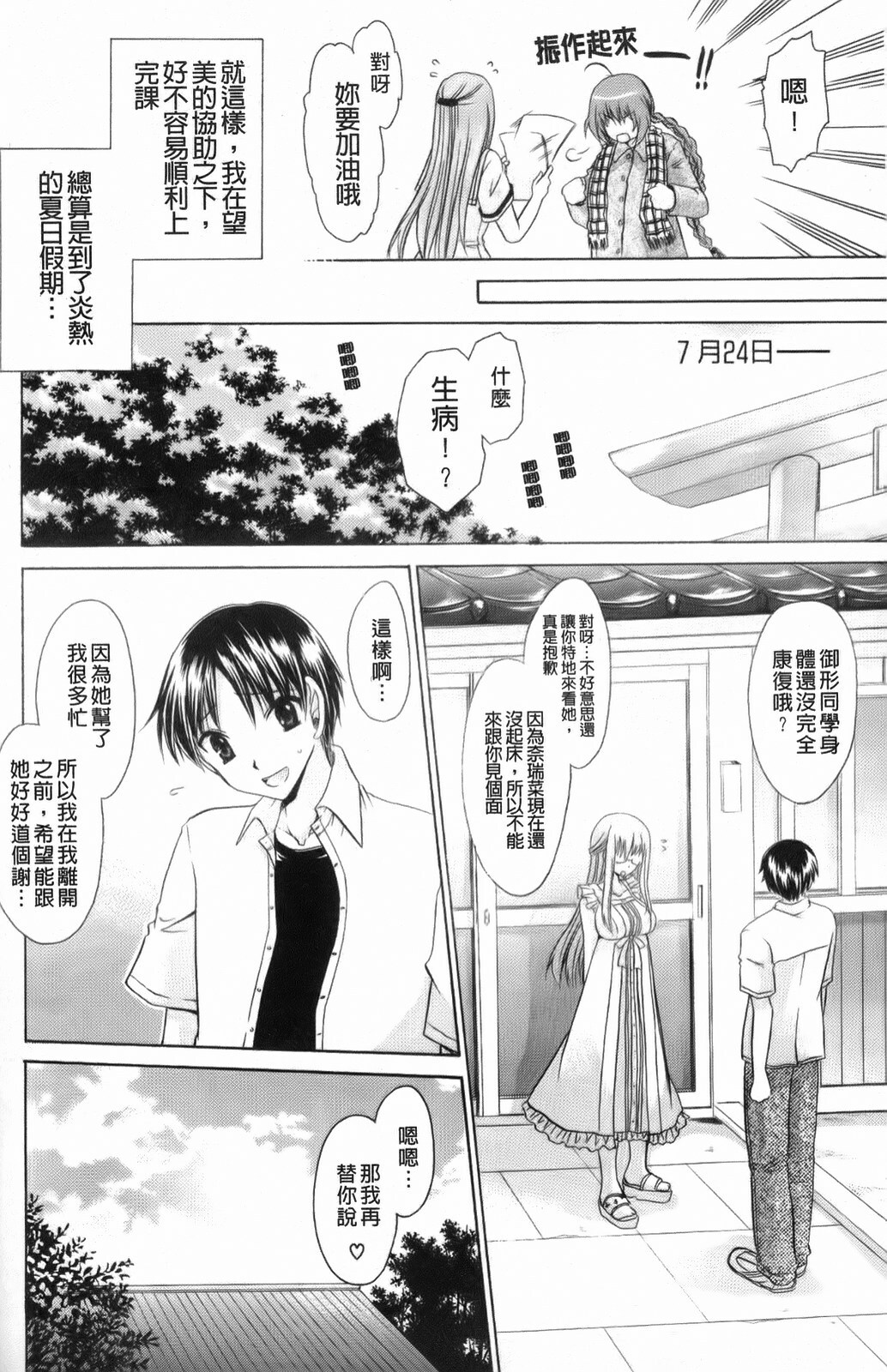 [Shinonome Ryu] Kamigomori no Shoujo - The Pythoness of Kamigomori [Chinese] page 132 full