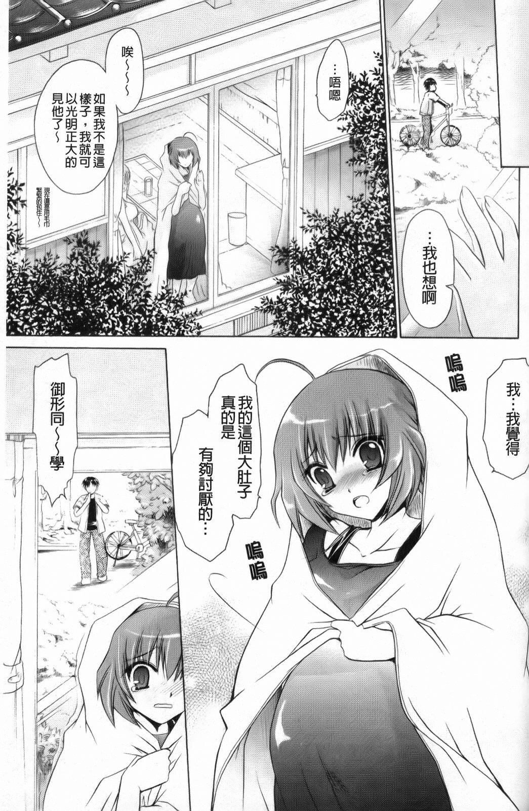 [Shinonome Ryu] Kamigomori no Shoujo - The Pythoness of Kamigomori [Chinese] page 133 full