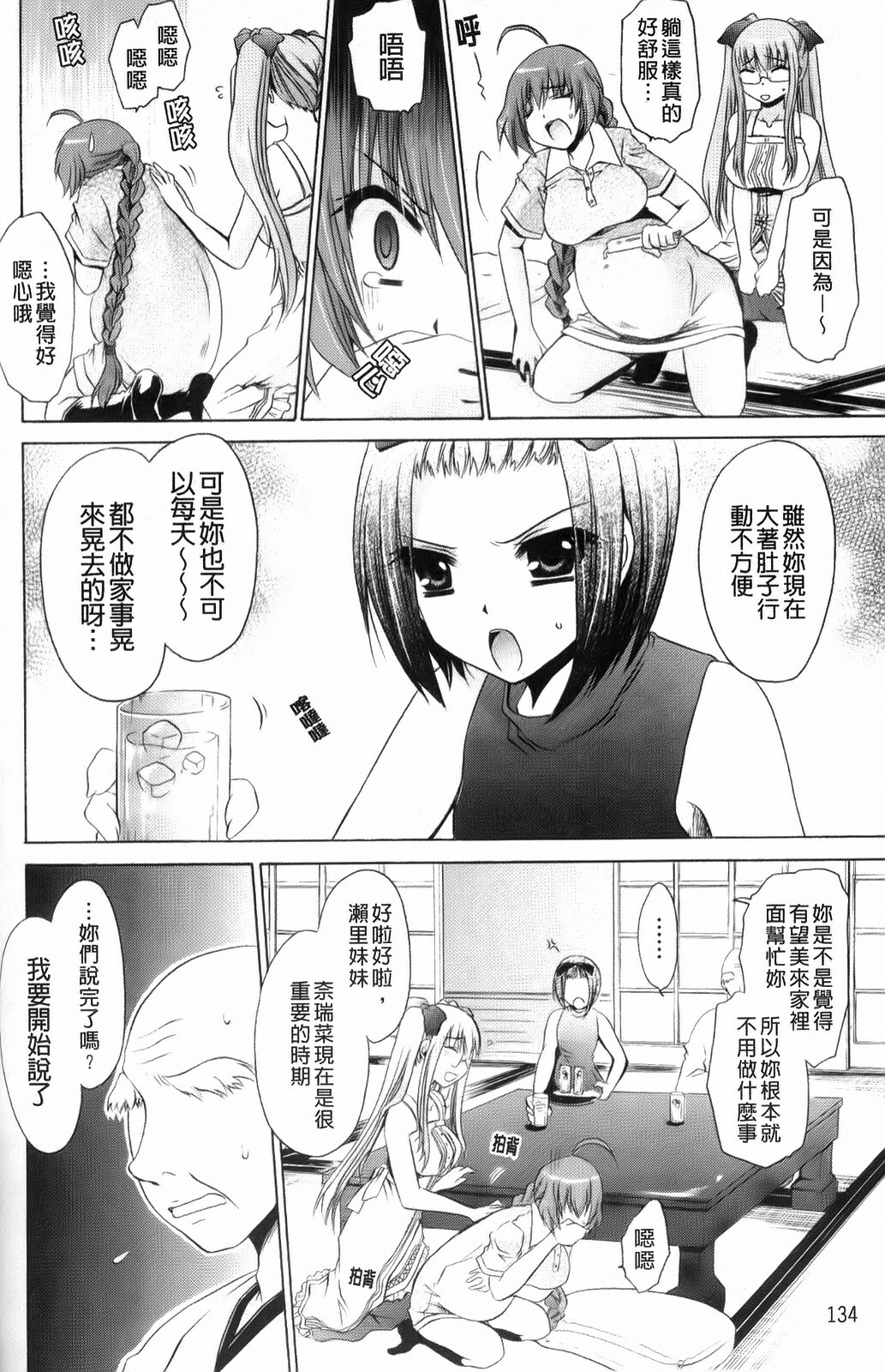 [Shinonome Ryu] Kamigomori no Shoujo - The Pythoness of Kamigomori [Chinese] page 138 full