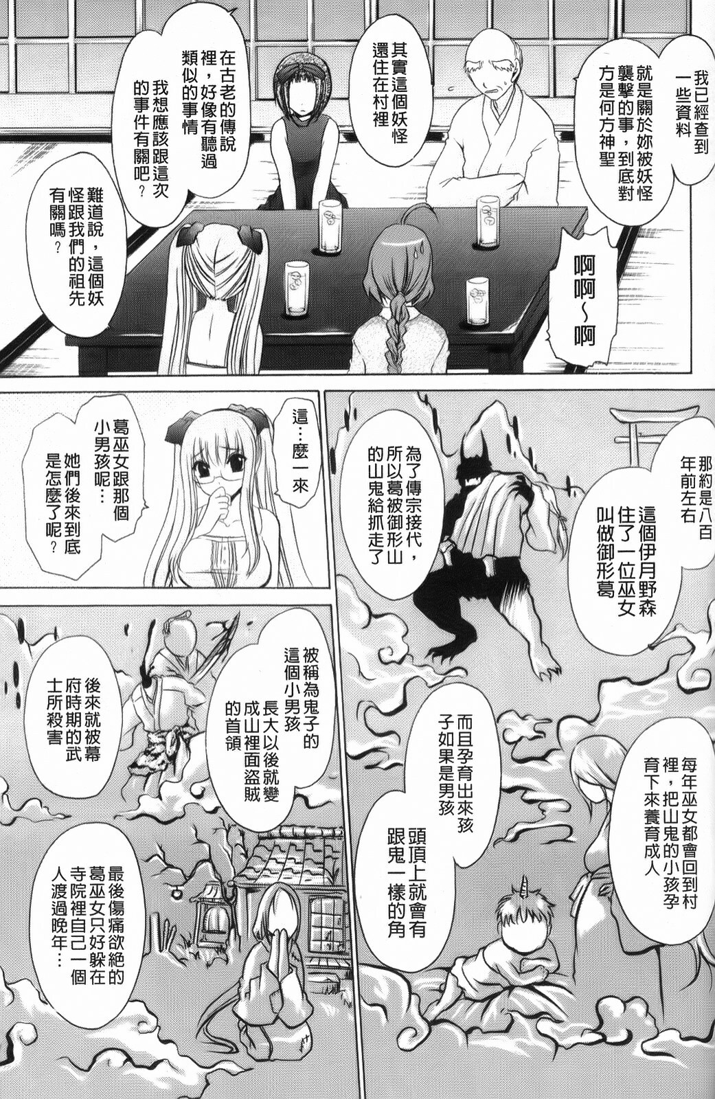 [Shinonome Ryu] Kamigomori no Shoujo - The Pythoness of Kamigomori [Chinese] page 139 full