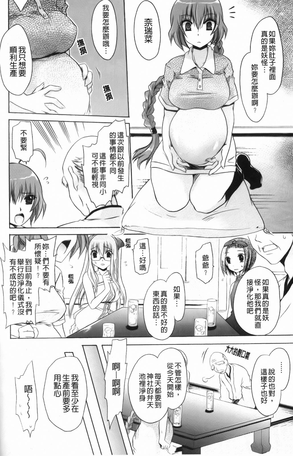 [Shinonome Ryu] Kamigomori no Shoujo - The Pythoness of Kamigomori [Chinese] page 142 full