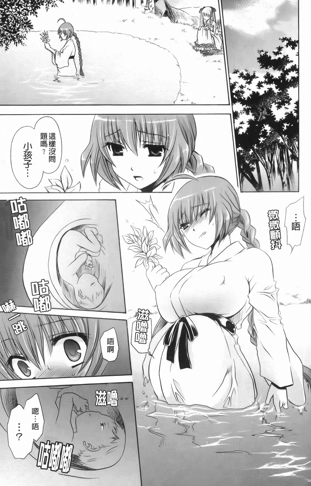 [Shinonome Ryu] Kamigomori no Shoujo - The Pythoness of Kamigomori [Chinese] page 143 full