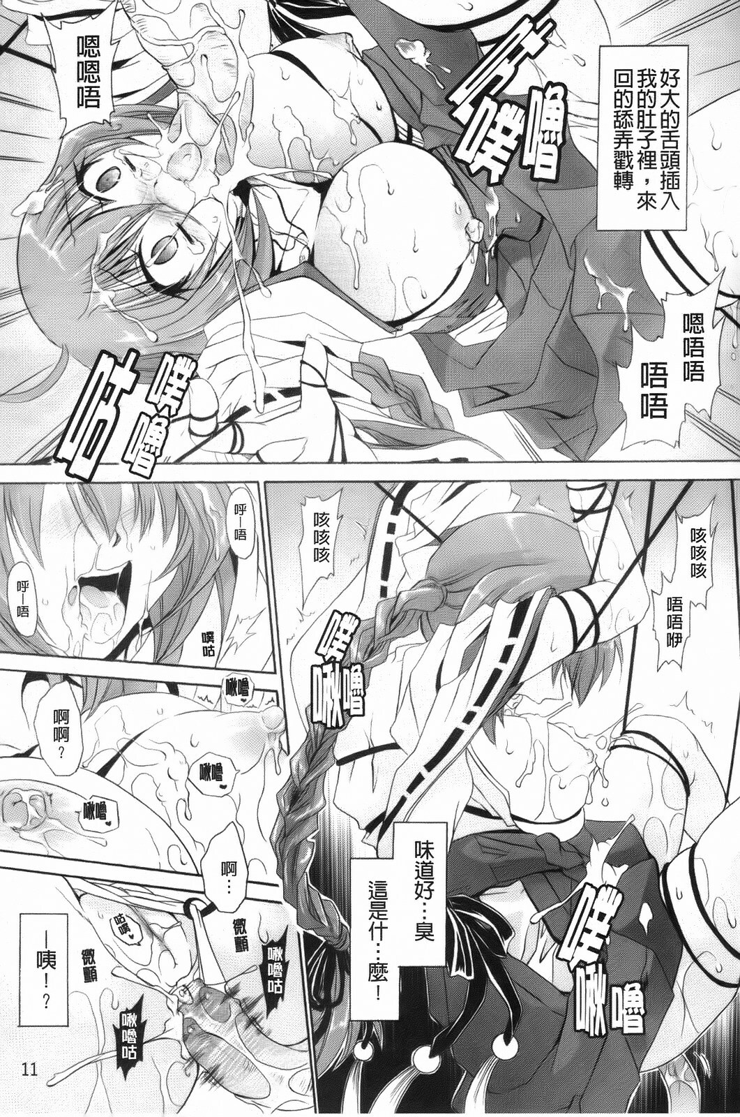 [Shinonome Ryu] Kamigomori no Shoujo - The Pythoness of Kamigomori [Chinese] page 15 full