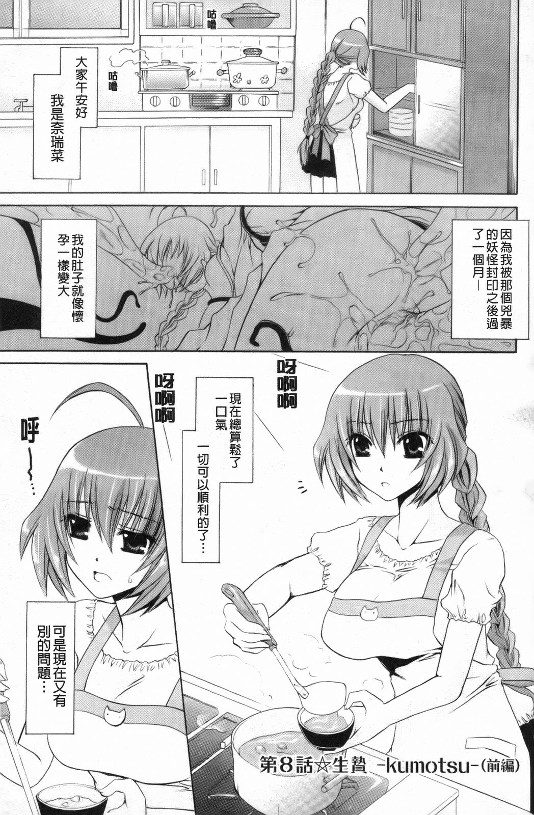 [Shinonome Ryu] Kamigomori no Shoujo - The Pythoness of Kamigomori [Chinese] page 157 full