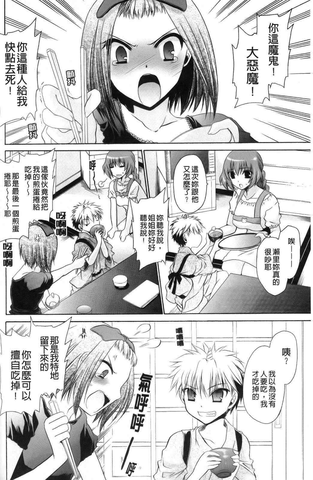 [Shinonome Ryu] Kamigomori no Shoujo - The Pythoness of Kamigomori [Chinese] page 158 full