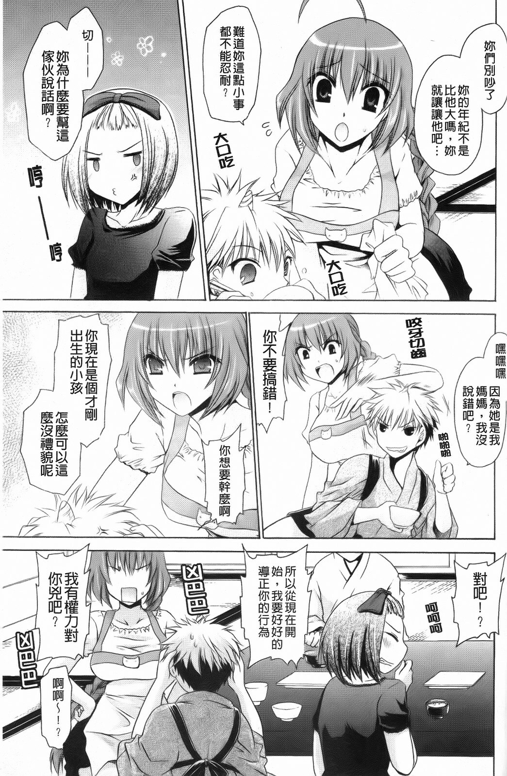 [Shinonome Ryu] Kamigomori no Shoujo - The Pythoness of Kamigomori [Chinese] page 159 full