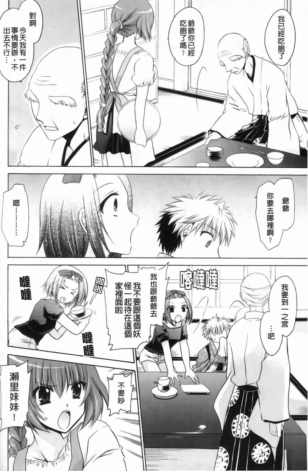 [Shinonome Ryu] Kamigomori no Shoujo - The Pythoness of Kamigomori [Chinese] page 160 full
