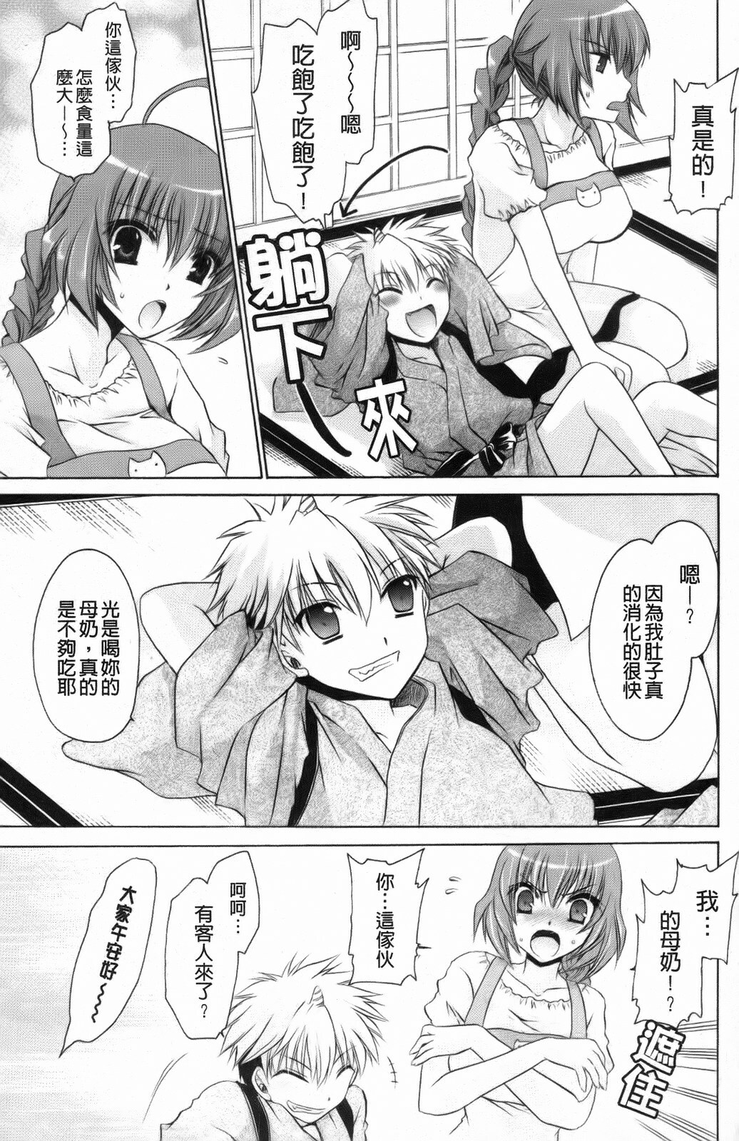 [Shinonome Ryu] Kamigomori no Shoujo - The Pythoness of Kamigomori [Chinese] page 161 full