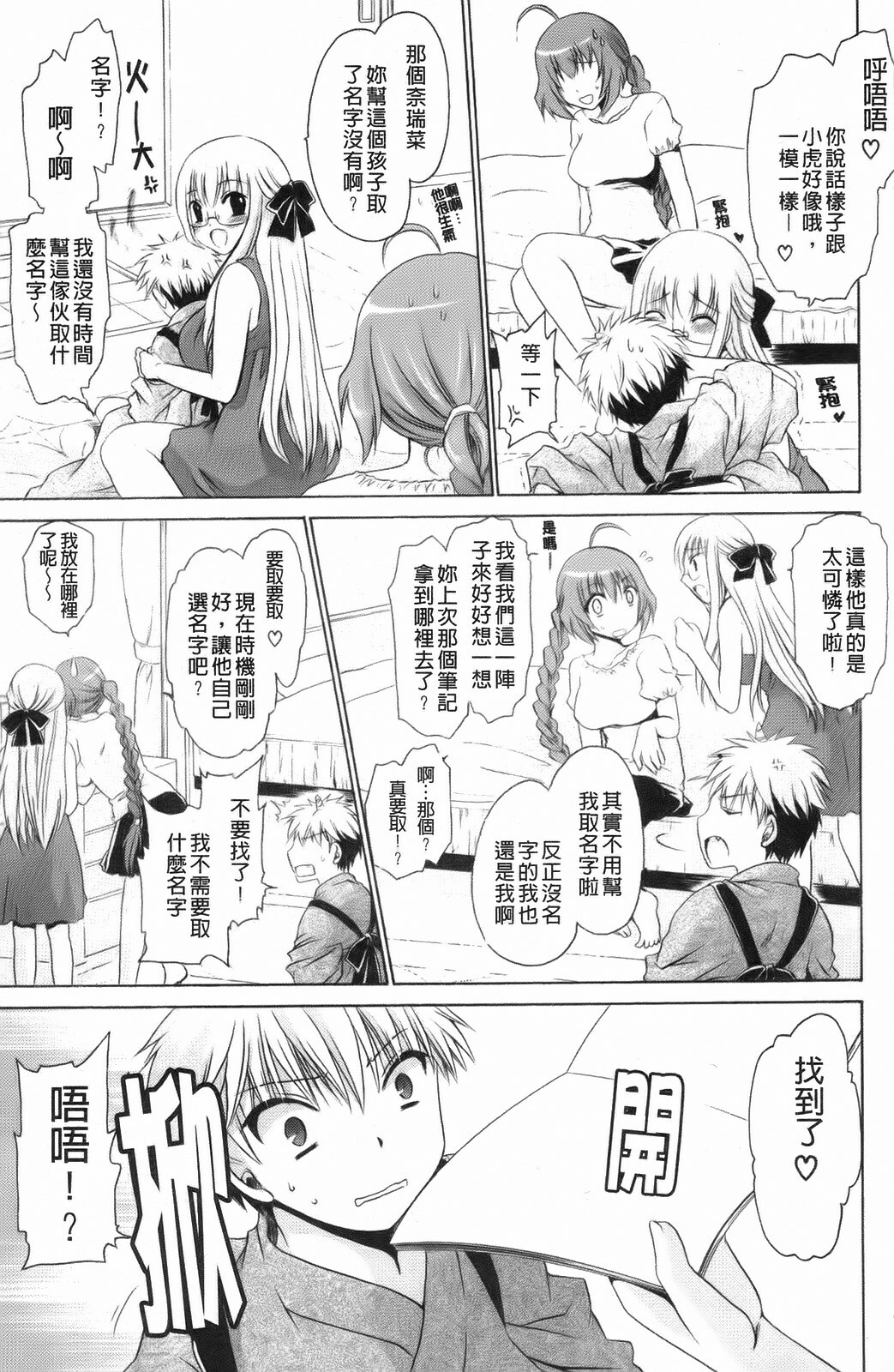 [Shinonome Ryu] Kamigomori no Shoujo - The Pythoness of Kamigomori [Chinese] page 163 full