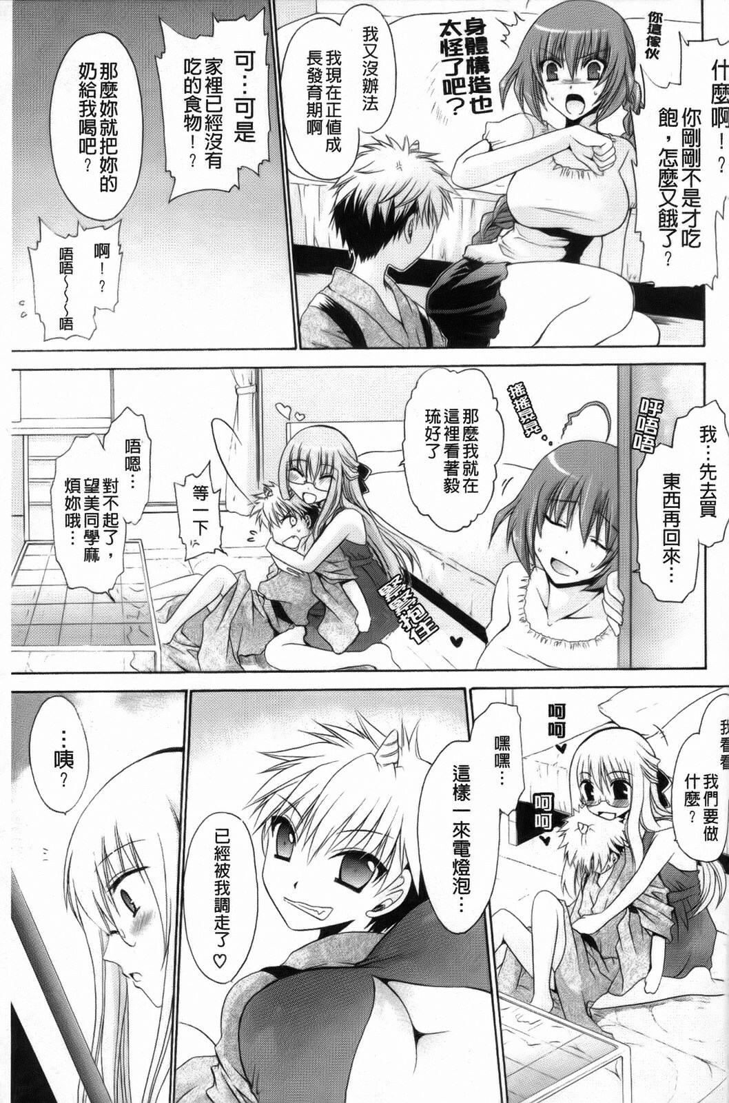 [Shinonome Ryu] Kamigomori no Shoujo - The Pythoness of Kamigomori [Chinese] page 165 full