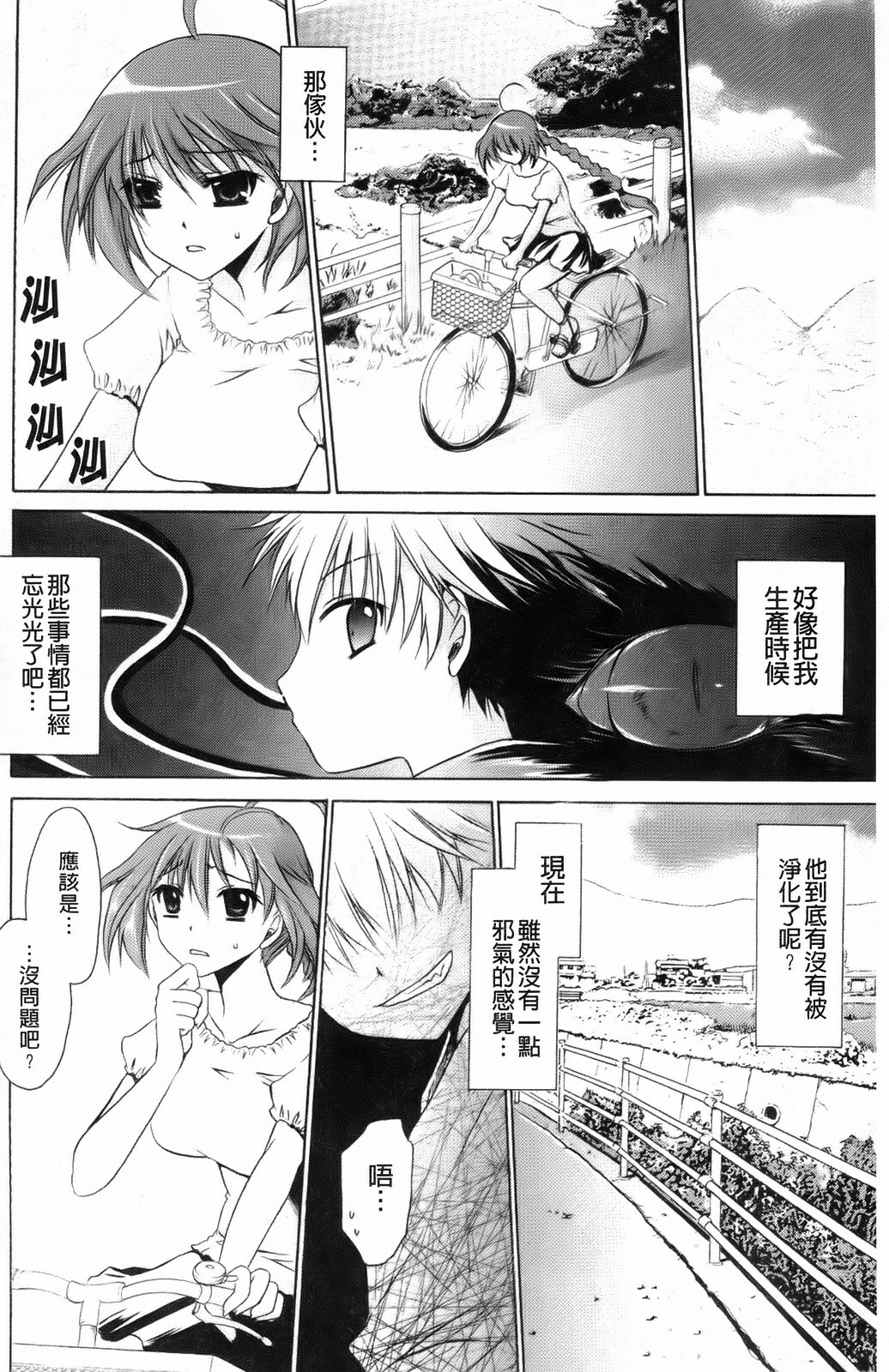 [Shinonome Ryu] Kamigomori no Shoujo - The Pythoness of Kamigomori [Chinese] page 166 full