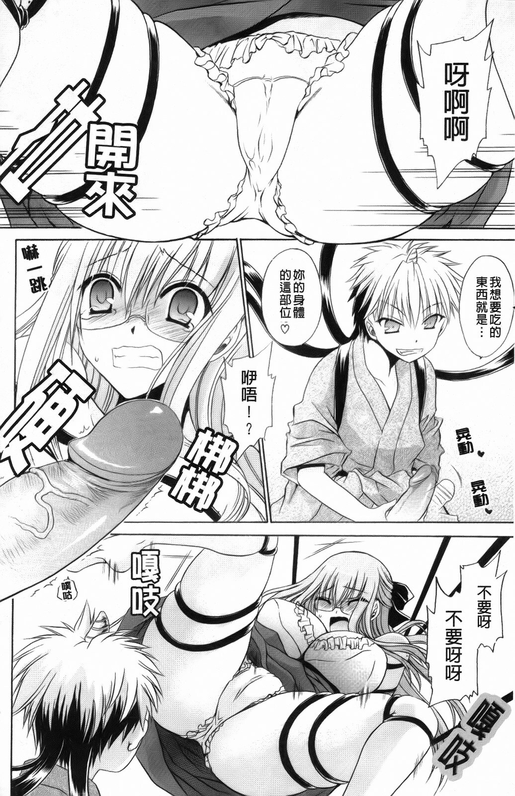 [Shinonome Ryu] Kamigomori no Shoujo - The Pythoness of Kamigomori [Chinese] page 168 full