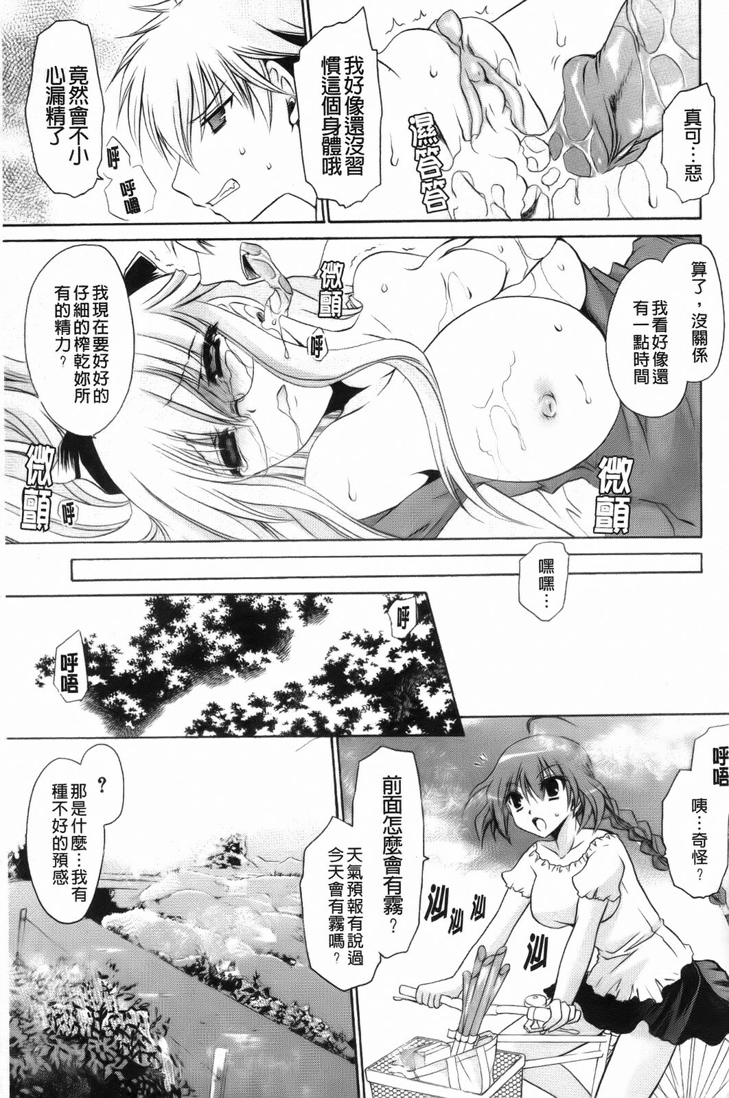 [Shinonome Ryu] Kamigomori no Shoujo - The Pythoness of Kamigomori [Chinese] page 187 full