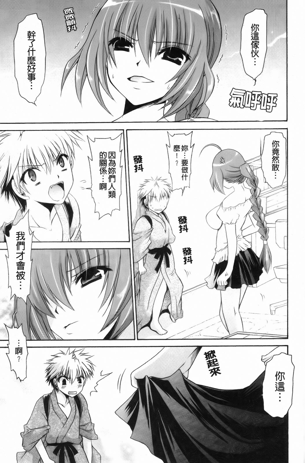 [Shinonome Ryu] Kamigomori no Shoujo - The Pythoness of Kamigomori [Chinese] page 195 full