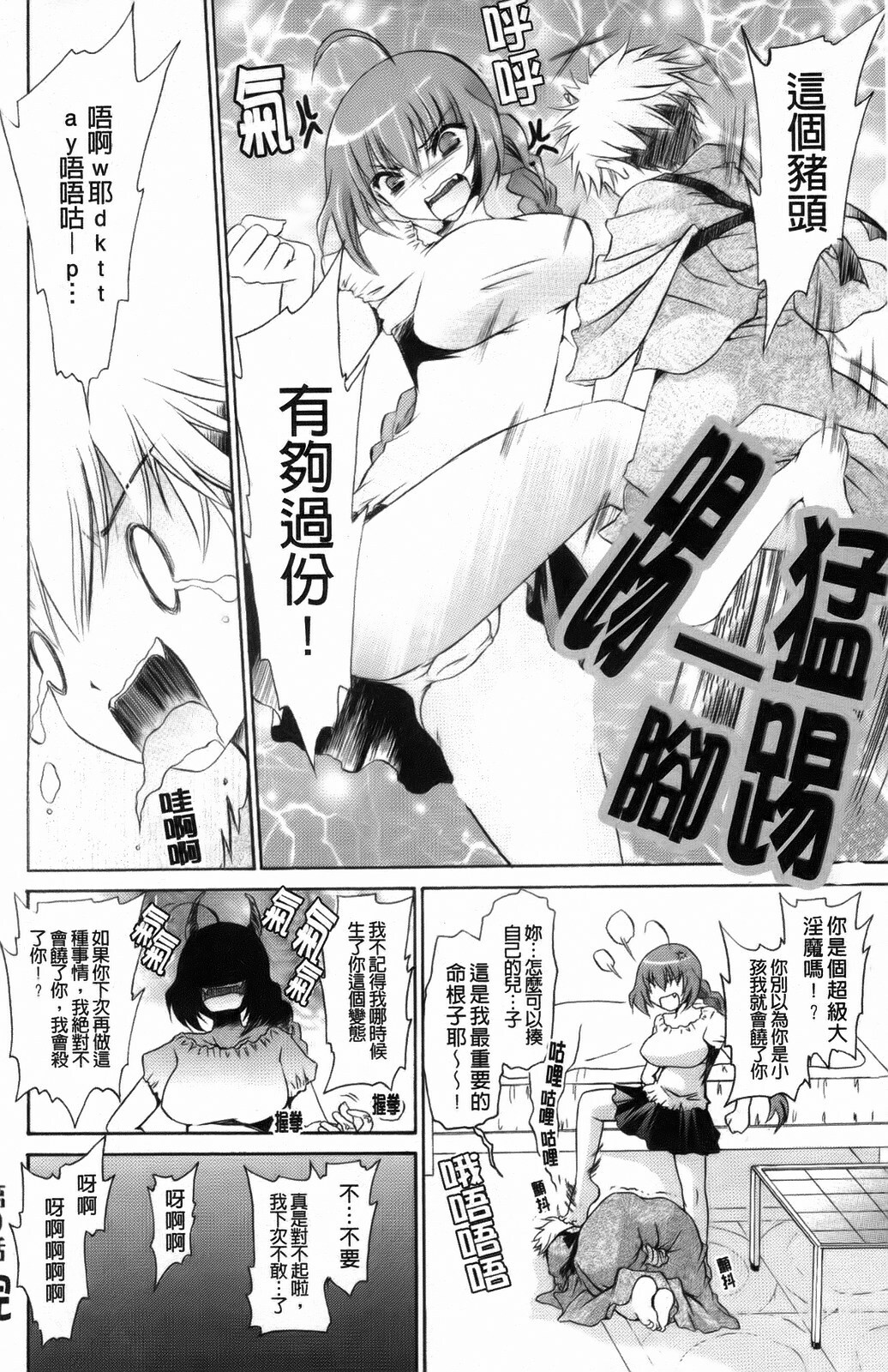 [Shinonome Ryu] Kamigomori no Shoujo - The Pythoness of Kamigomori [Chinese] page 196 full