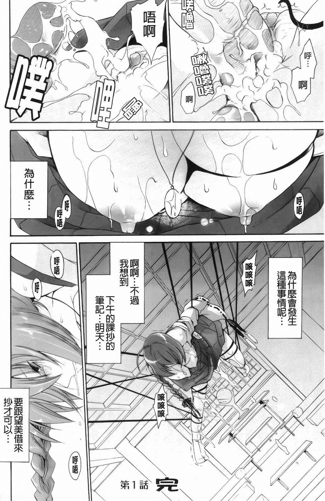 [Shinonome Ryu] Kamigomori no Shoujo - The Pythoness of Kamigomori [Chinese] page 30 full