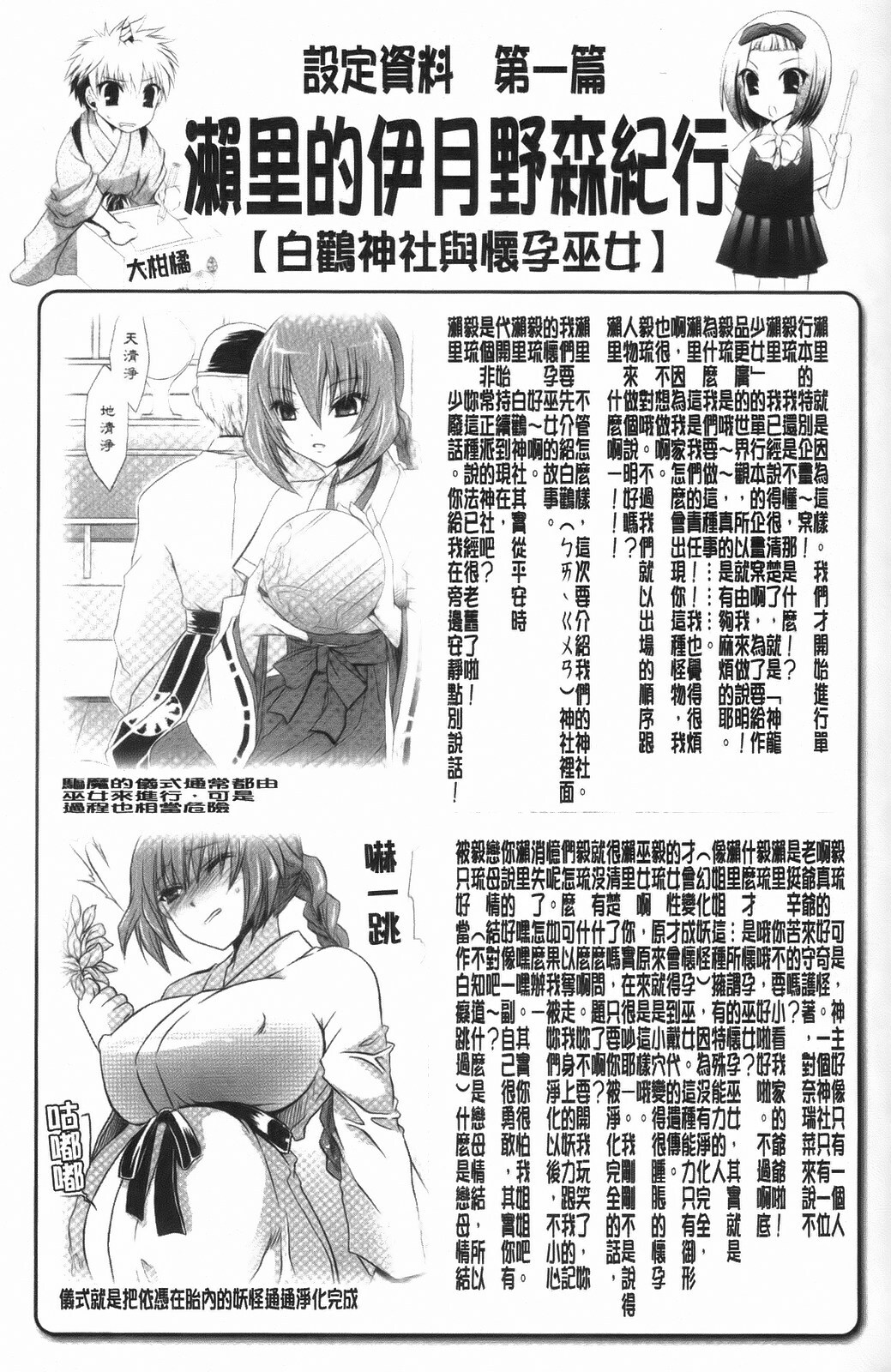 [Shinonome Ryu] Kamigomori no Shoujo - The Pythoness of Kamigomori [Chinese] page 31 full