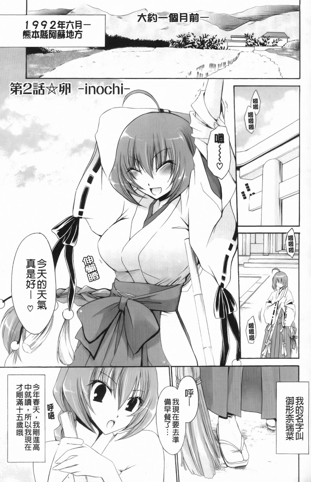 [Shinonome Ryu] Kamigomori no Shoujo - The Pythoness of Kamigomori [Chinese] page 33 full