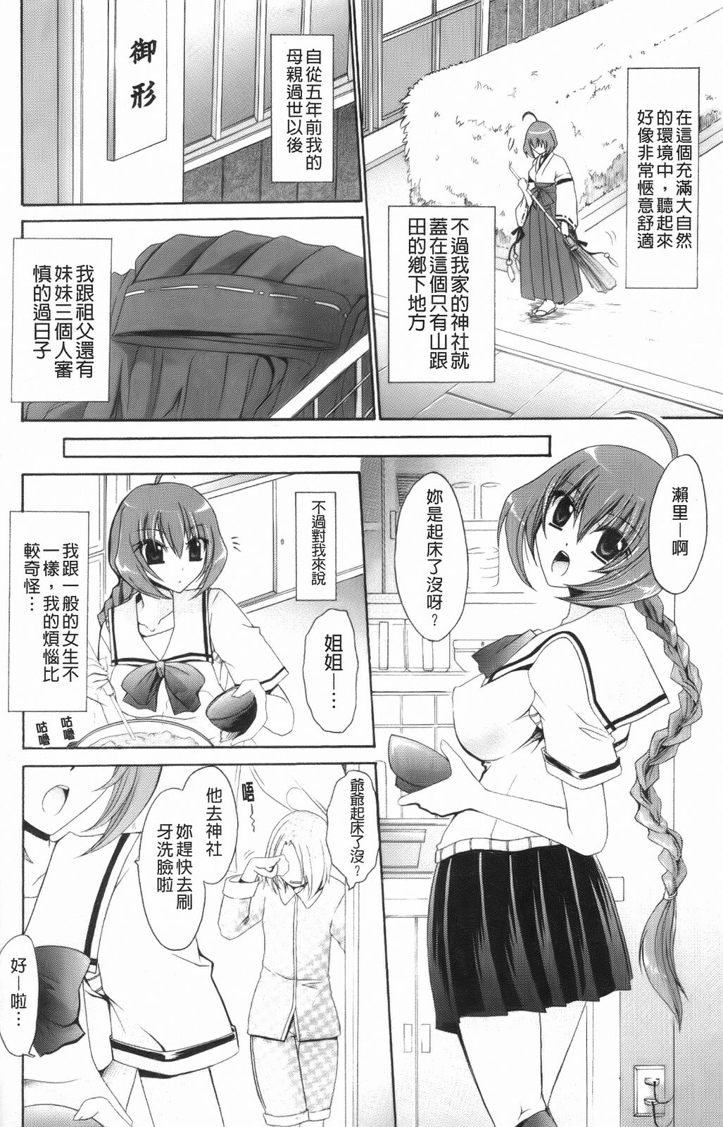 [Shinonome Ryu] Kamigomori no Shoujo - The Pythoness of Kamigomori [Chinese] page 34 full