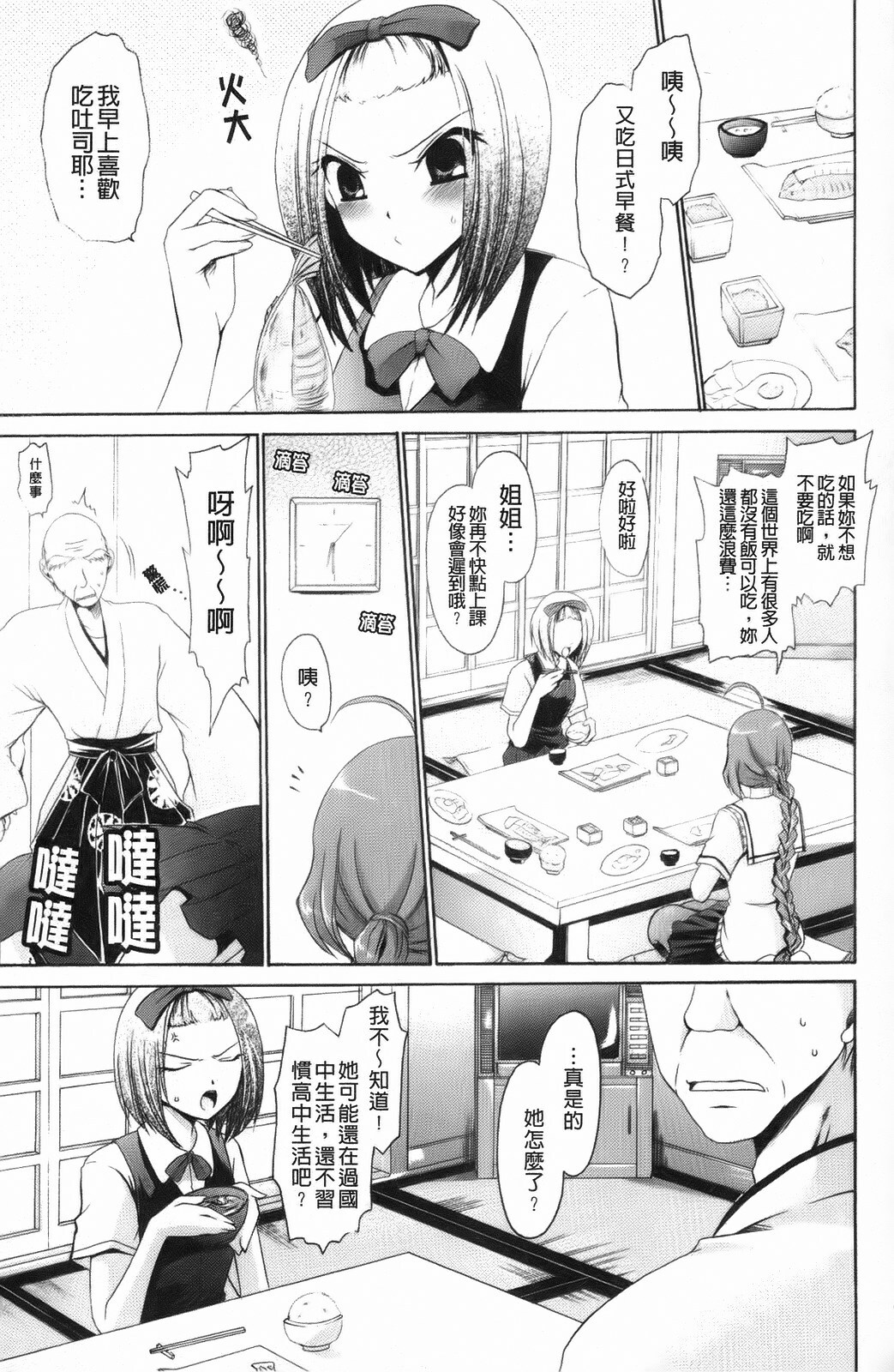 [Shinonome Ryu] Kamigomori no Shoujo - The Pythoness of Kamigomori [Chinese] page 35 full