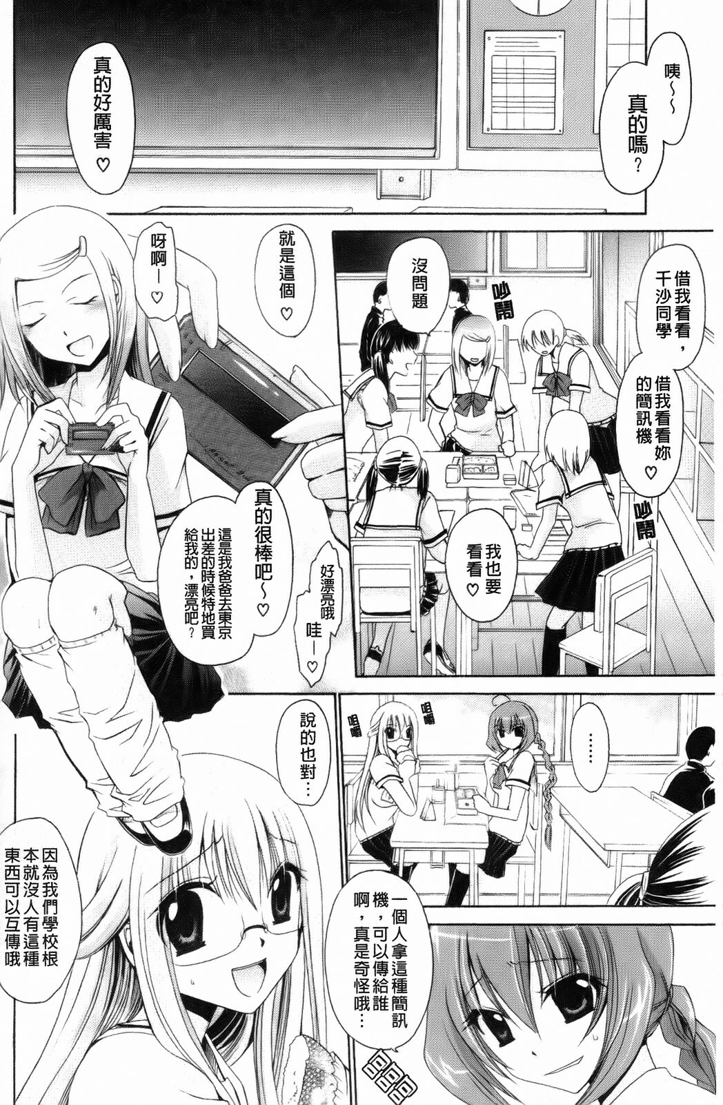 [Shinonome Ryu] Kamigomori no Shoujo - The Pythoness of Kamigomori [Chinese] page 38 full