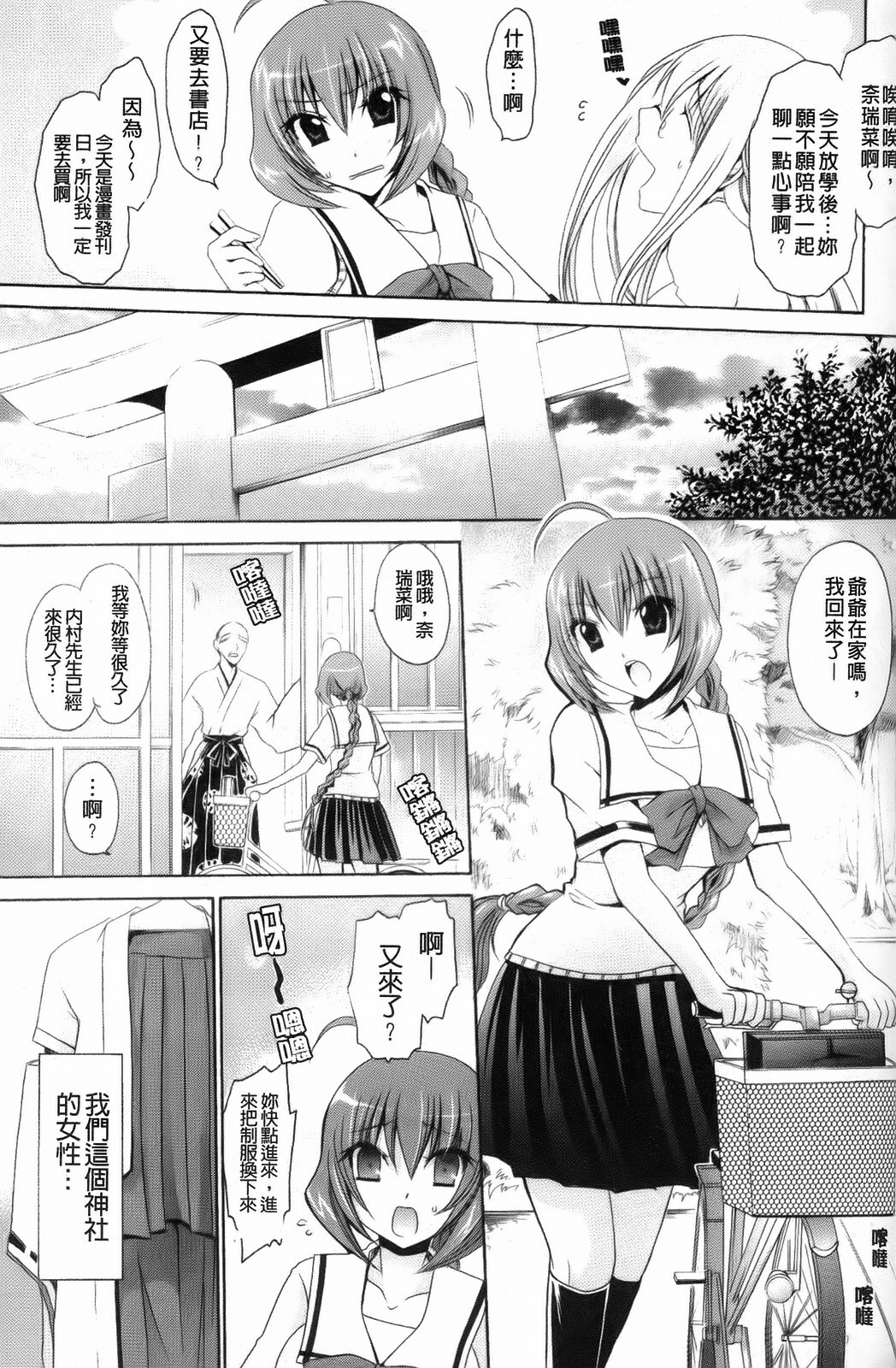 [Shinonome Ryu] Kamigomori no Shoujo - The Pythoness of Kamigomori [Chinese] page 39 full