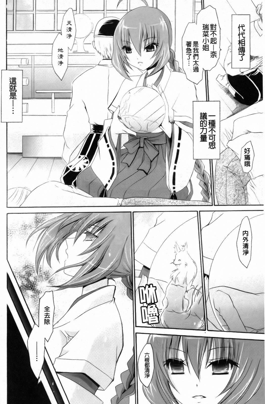 [Shinonome Ryu] Kamigomori no Shoujo - The Pythoness of Kamigomori [Chinese] page 40 full