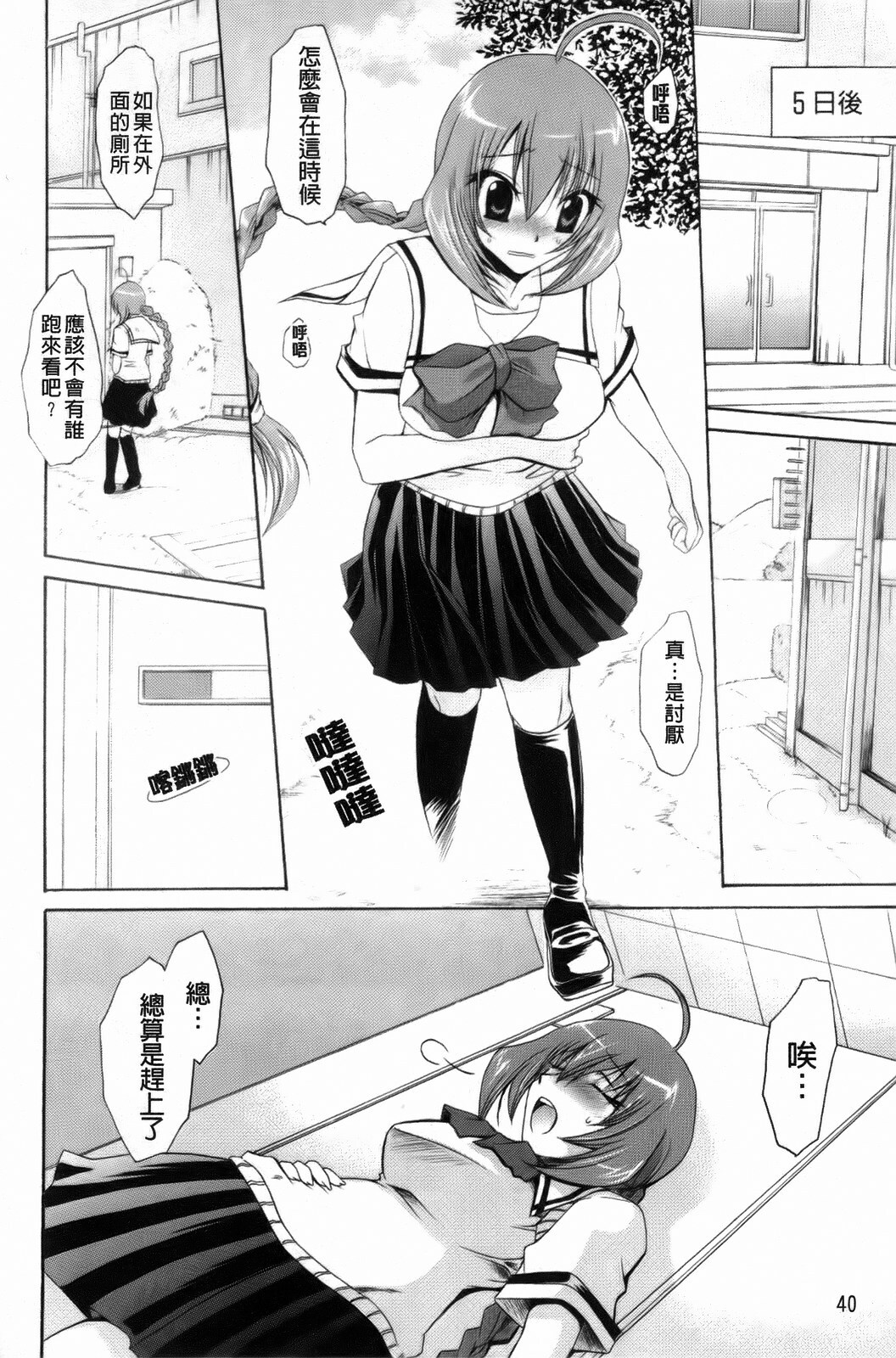 [Shinonome Ryu] Kamigomori no Shoujo - The Pythoness of Kamigomori [Chinese] page 44 full