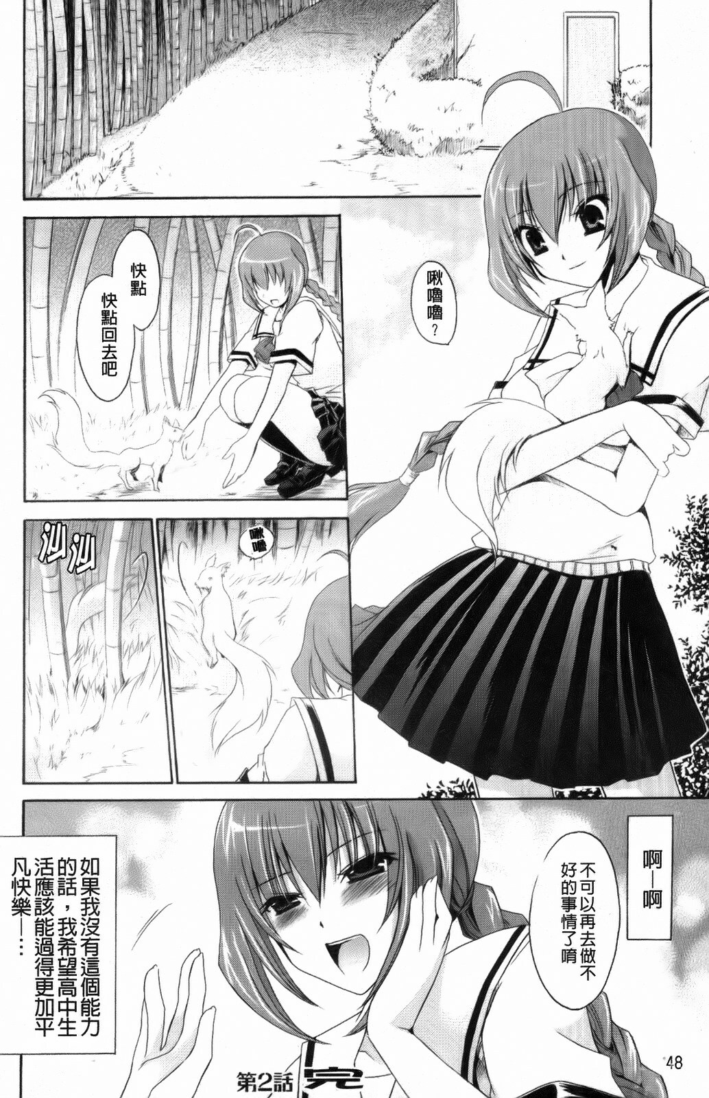 [Shinonome Ryu] Kamigomori no Shoujo - The Pythoness of Kamigomori [Chinese] page 52 full