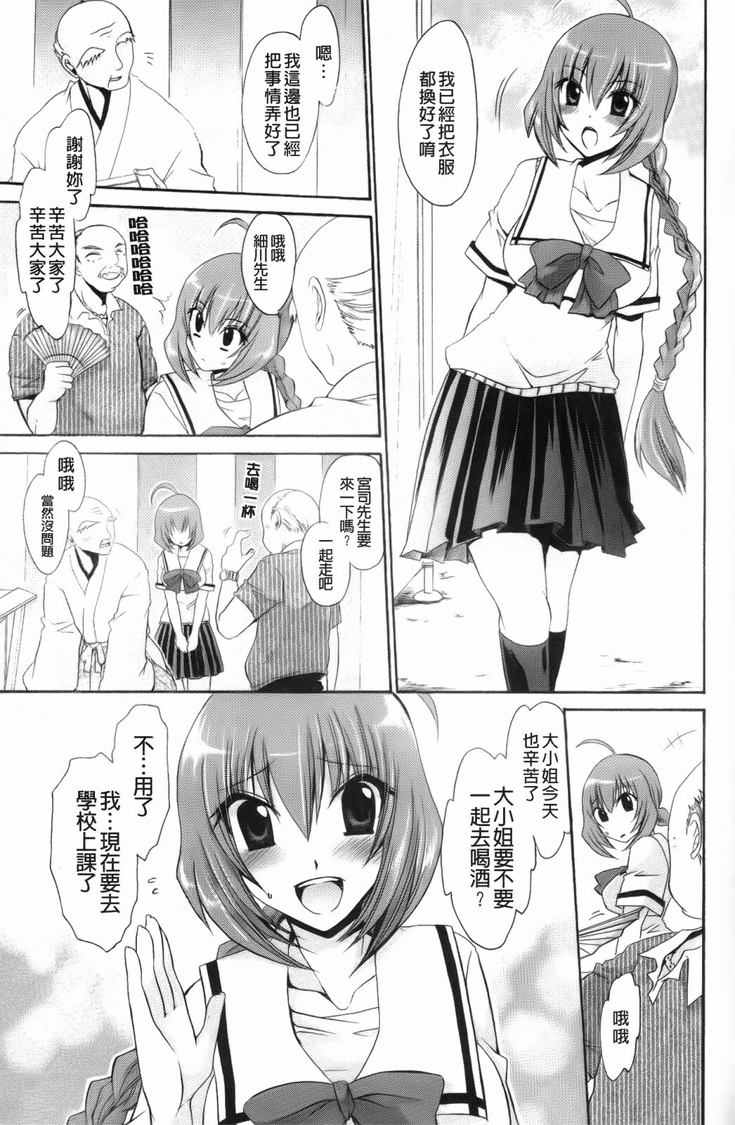 [Shinonome Ryu] Kamigomori no Shoujo - The Pythoness of Kamigomori [Chinese] page 55 full