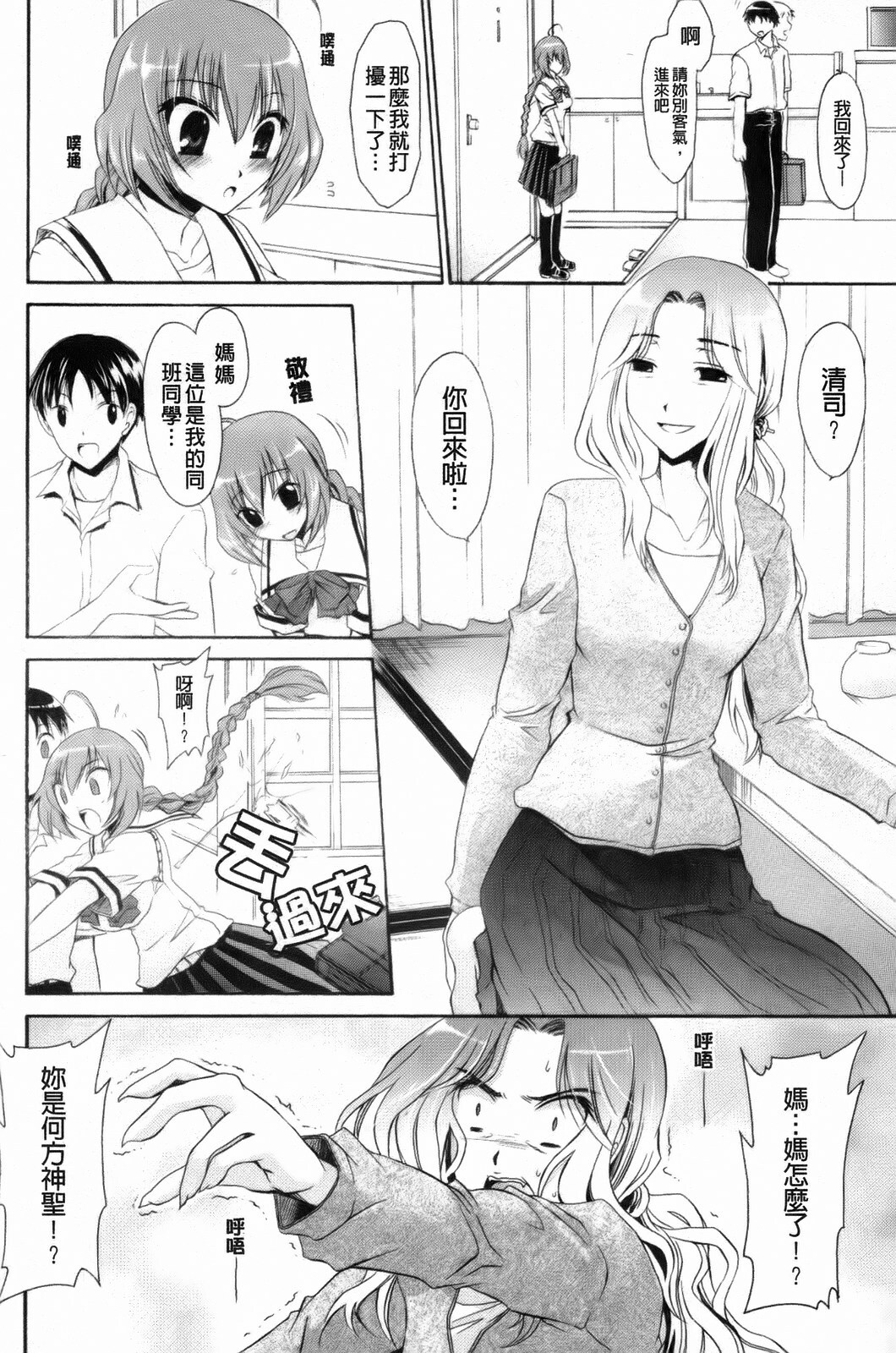 [Shinonome Ryu] Kamigomori no Shoujo - The Pythoness of Kamigomori [Chinese] page 60 full