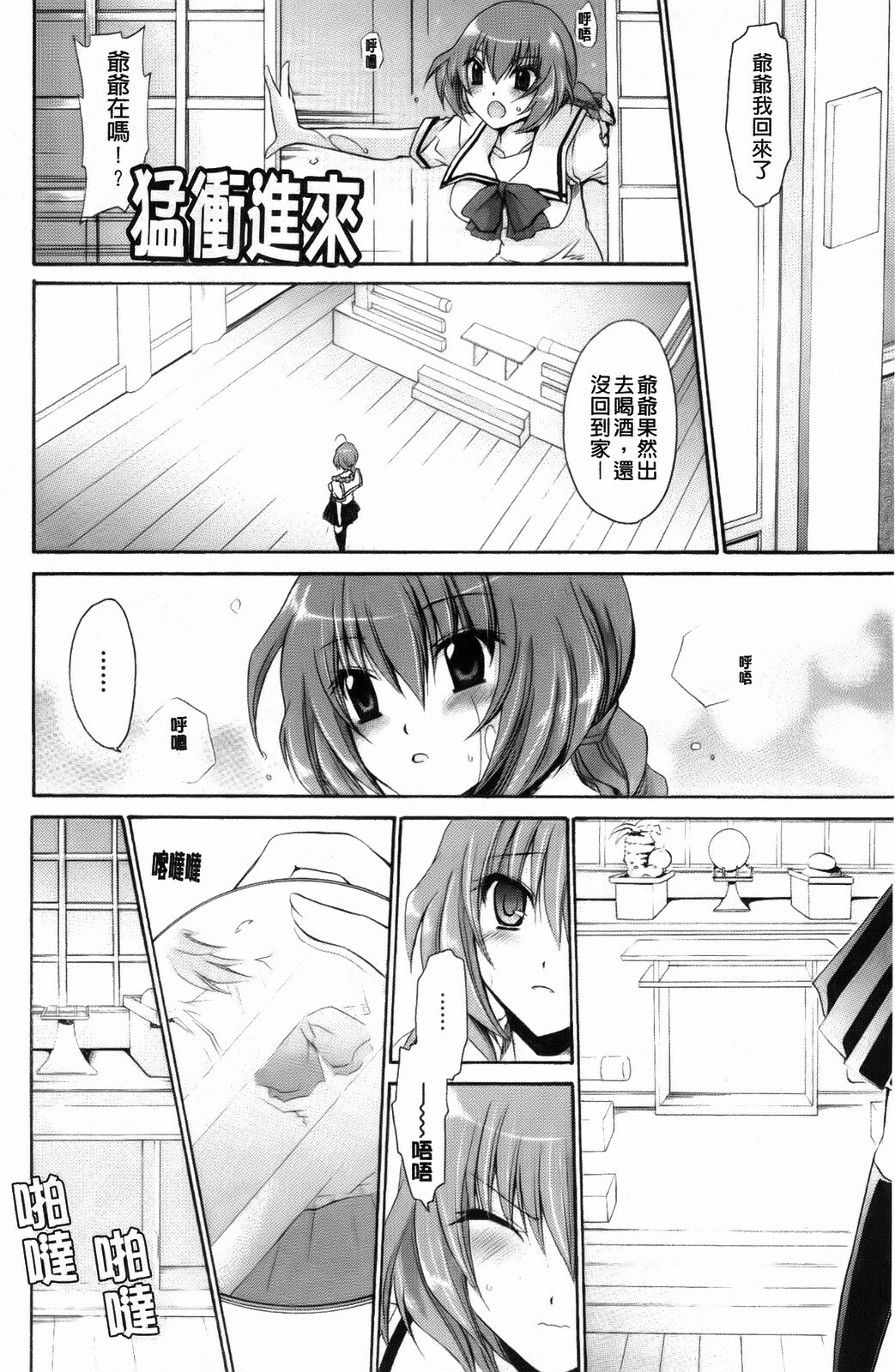 [Shinonome Ryu] Kamigomori no Shoujo - The Pythoness of Kamigomori [Chinese] page 62 full