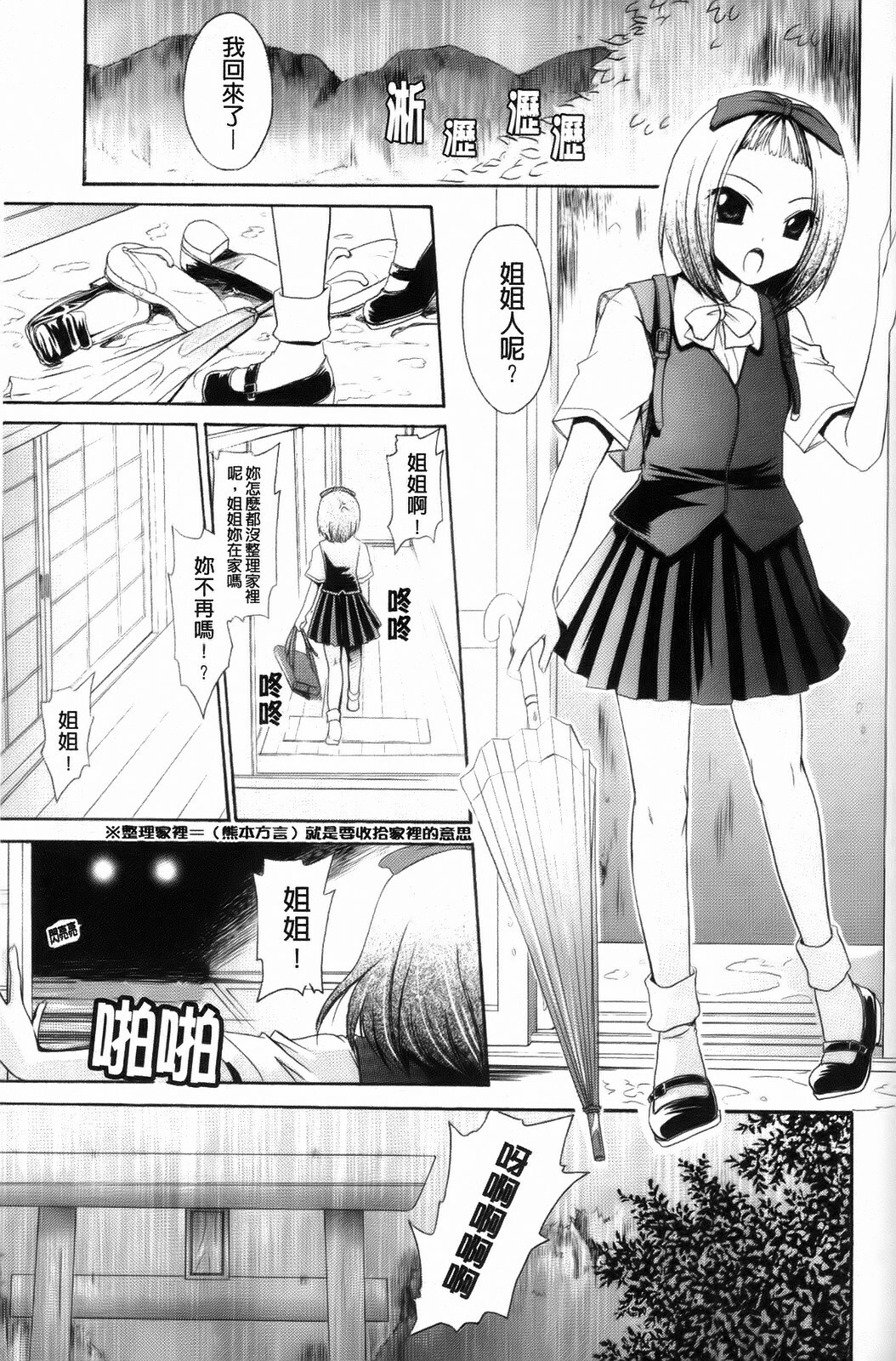 [Shinonome Ryu] Kamigomori no Shoujo - The Pythoness of Kamigomori [Chinese] page 63 full