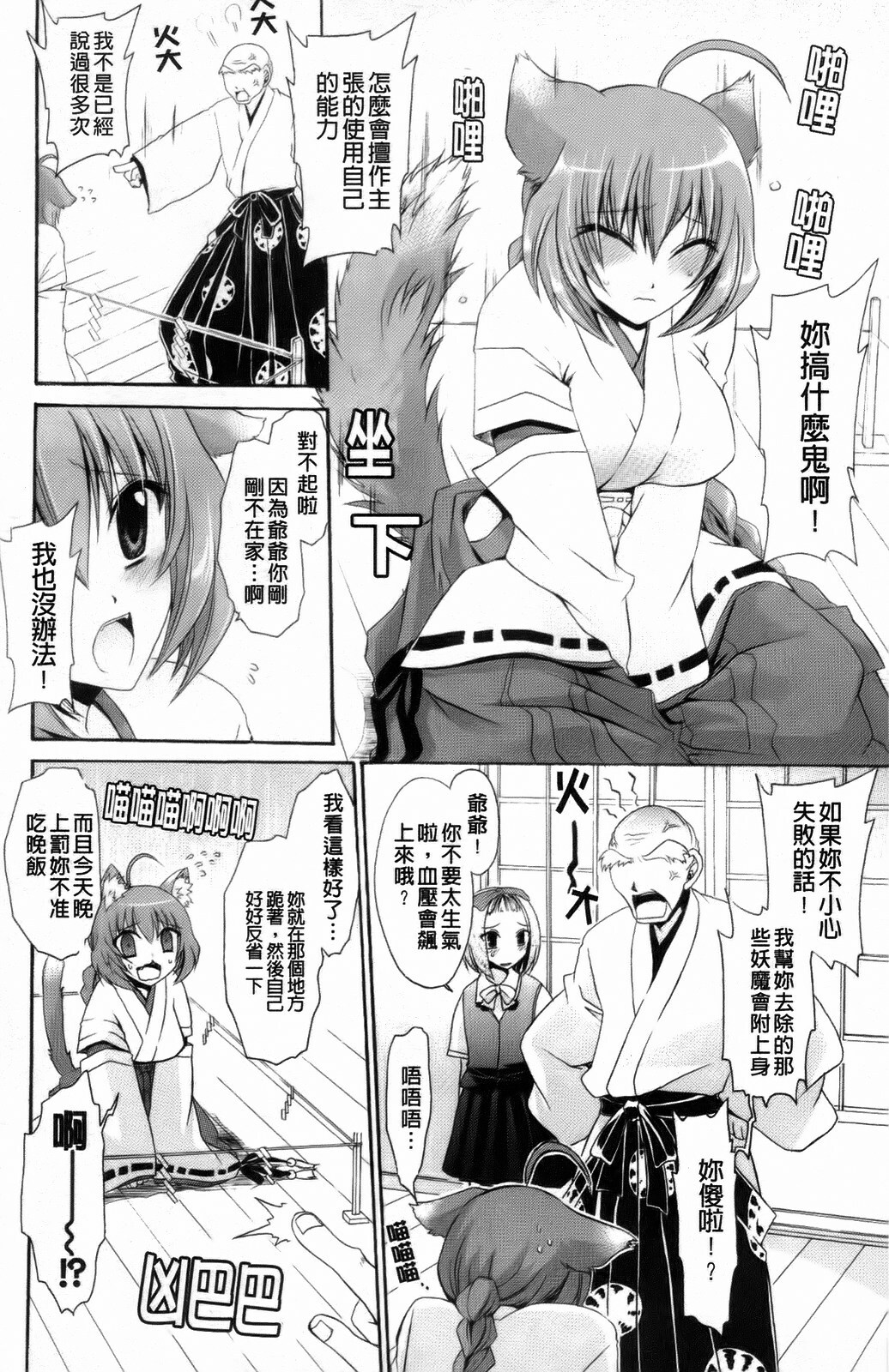 [Shinonome Ryu] Kamigomori no Shoujo - The Pythoness of Kamigomori [Chinese] page 64 full