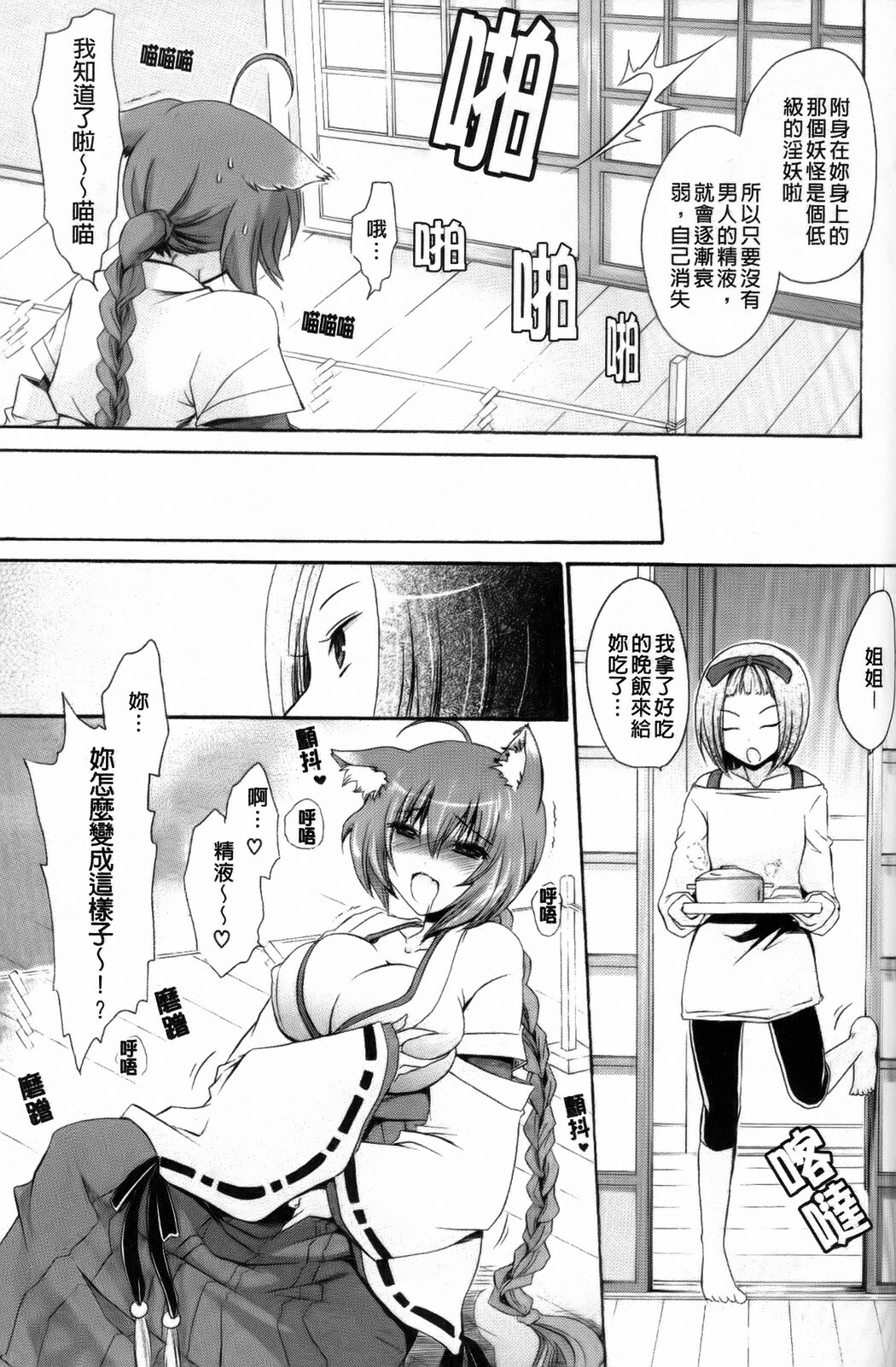 [Shinonome Ryu] Kamigomori no Shoujo - The Pythoness of Kamigomori [Chinese] page 65 full