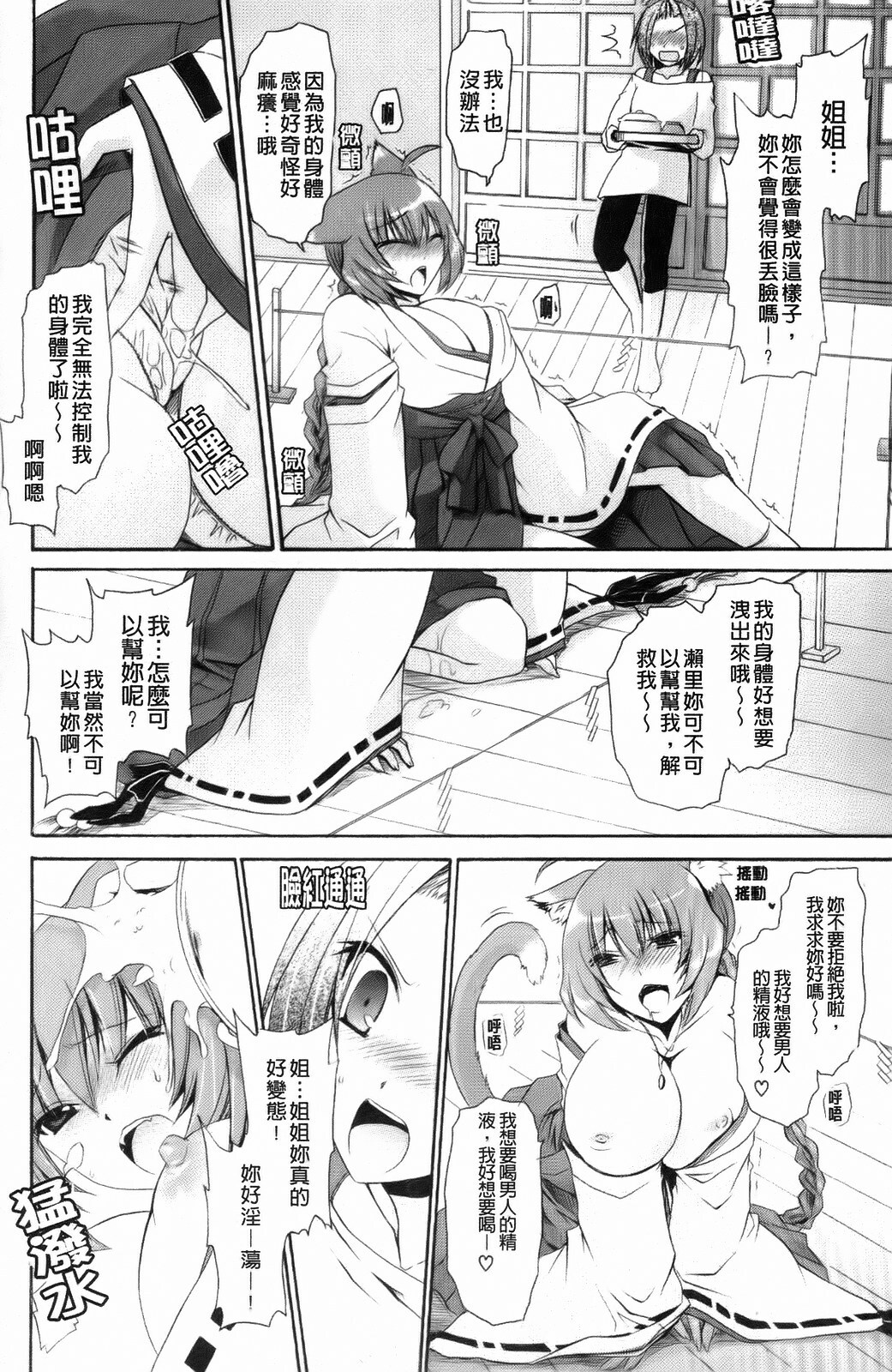 [Shinonome Ryu] Kamigomori no Shoujo - The Pythoness of Kamigomori [Chinese] page 66 full