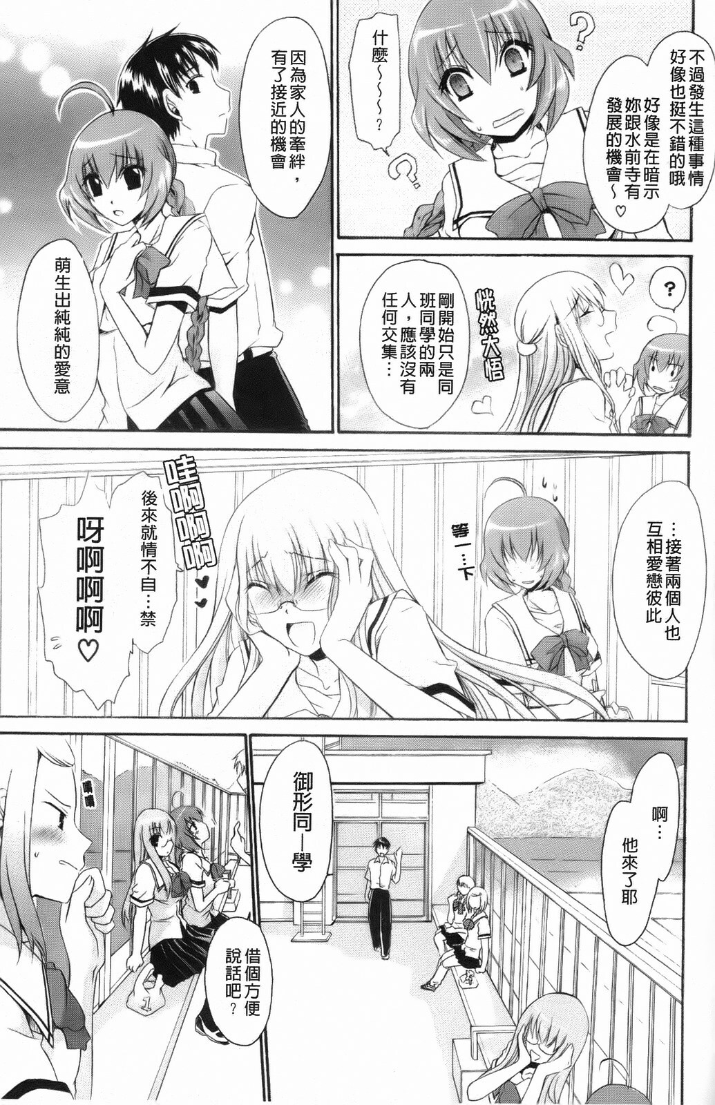 [Shinonome Ryu] Kamigomori no Shoujo - The Pythoness of Kamigomori [Chinese] page 87 full