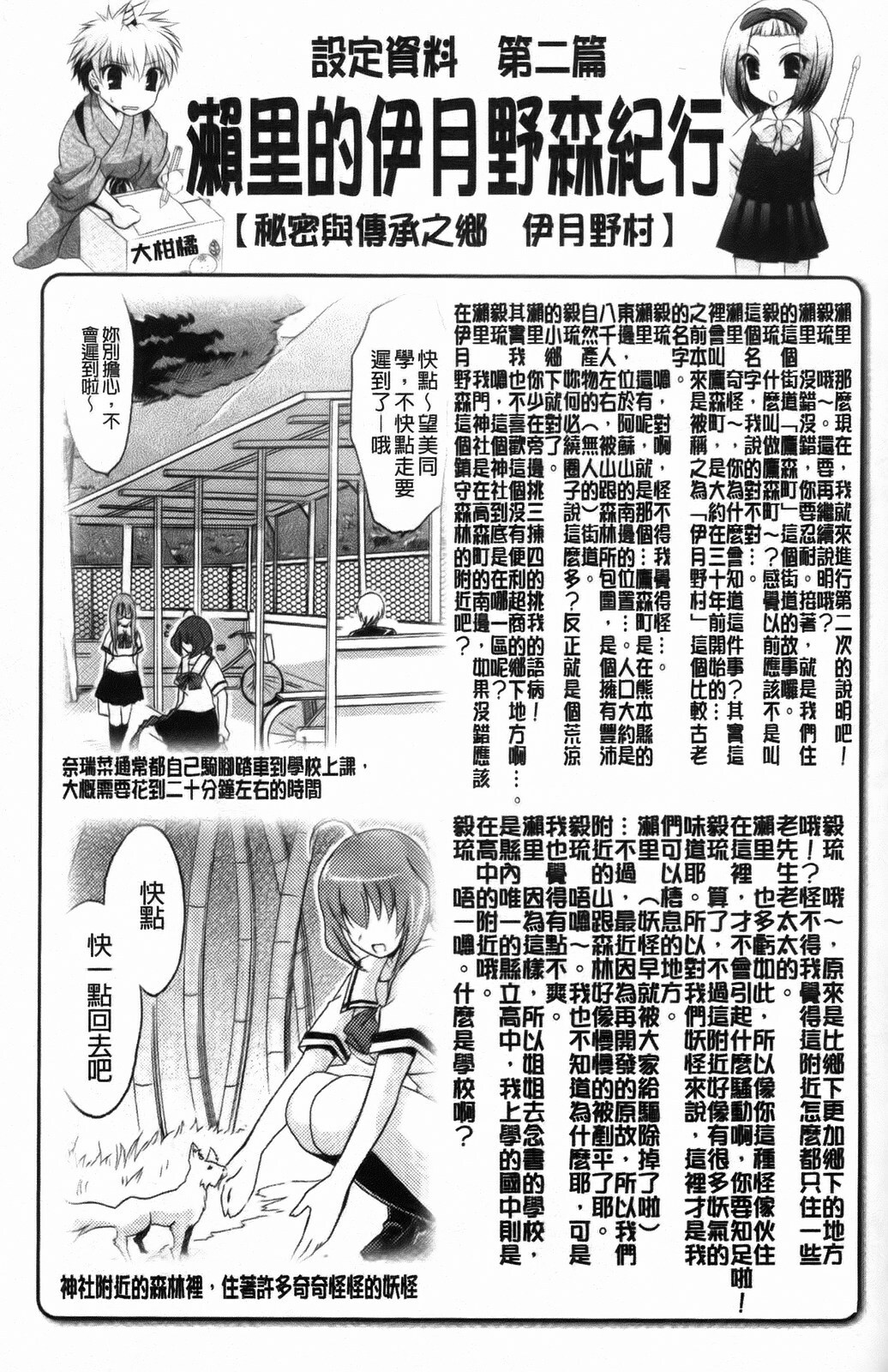 [Shinonome Ryu] Kamigomori no Shoujo - The Pythoness of Kamigomori [Chinese] page 93 full