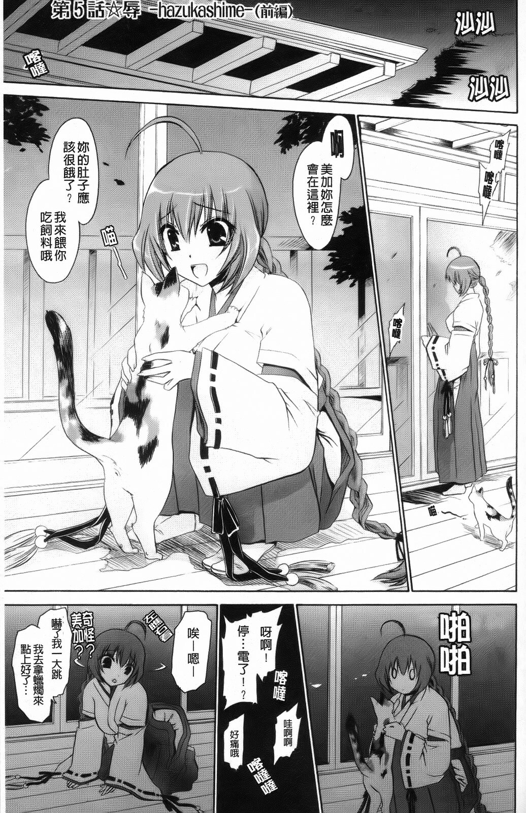 [Shinonome Ryu] Kamigomori no Shoujo - The Pythoness of Kamigomori [Chinese] page 95 full