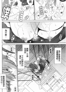 [Shinonome Ryu] Kamigomori no Shoujo - The Pythoness of Kamigomori [Chinese] - page 30