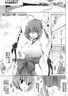 [Shinonome Ryu] Kamigomori no Shoujo - The Pythoness of Kamigomori [Chinese] - page 33