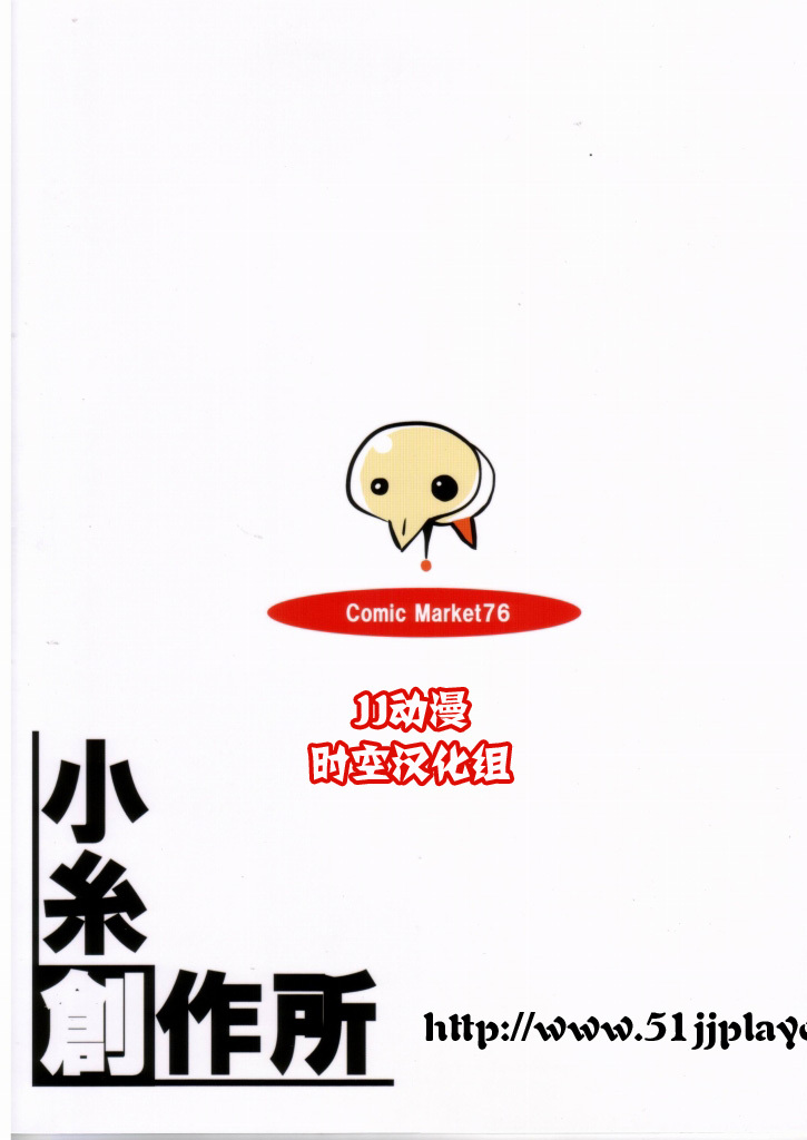 (C76) [Koito Sousakusho (Hinata Mutsuki)] Sweet fragrance (Rebuild of Evangelion) [Chinese] [时空汉化] page 19 full