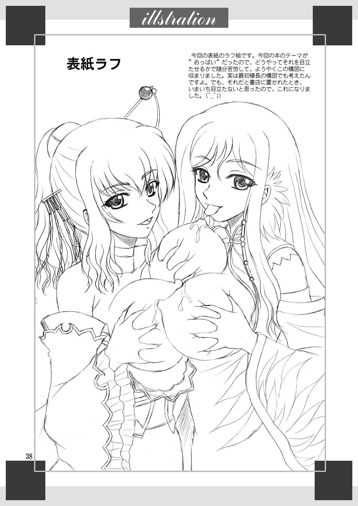 (C78) [Yasrin-do (Yasu Rintarou)] Shinnyuu Musou (Shin Koihime Musou) [English] {Team Vanilla + Trinity Translations Team} page 38 full