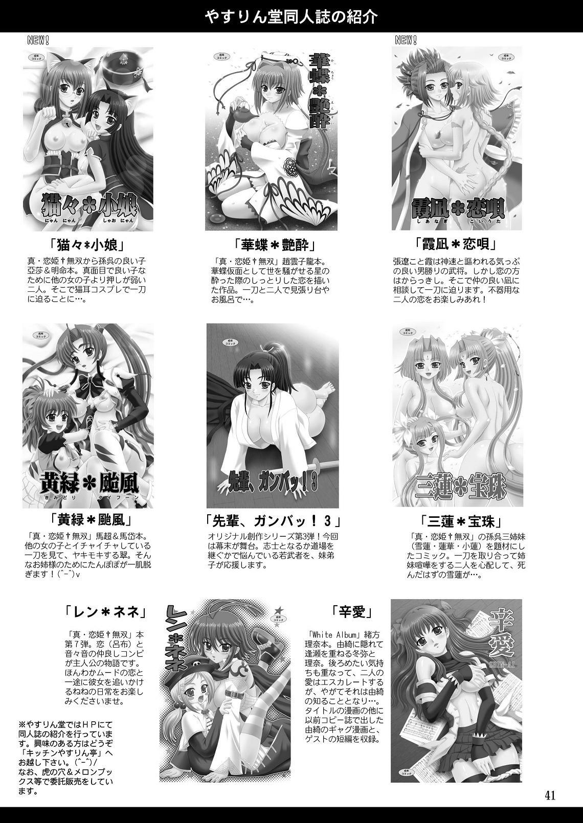 (C78) [Yasrin-do (Yasu Rintarou)] Shinnyuu Musou (Shin Koihime Musou) [English] {Team Vanilla + Trinity Translations Team} page 41 full