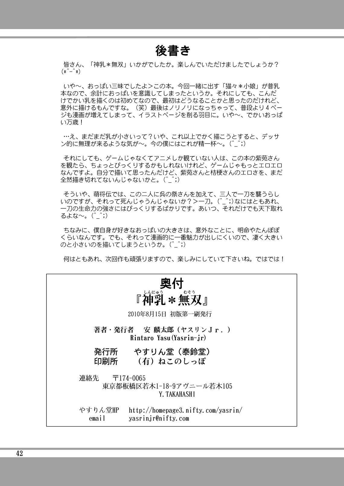 (C78) [Yasrin-do (Yasu Rintarou)] Shinnyuu Musou (Shin Koihime Musou) [English] {Team Vanilla + Trinity Translations Team} page 42 full